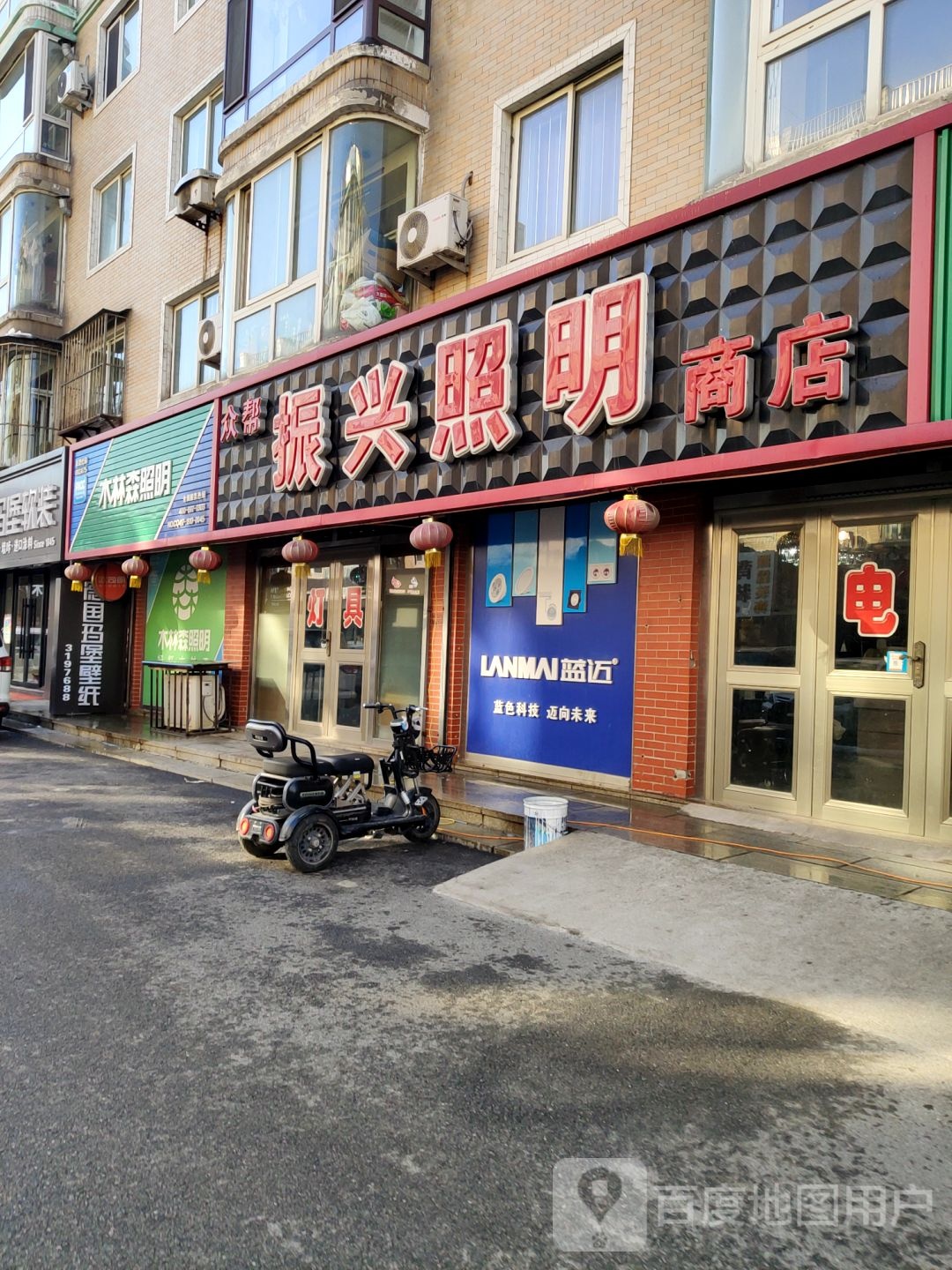 振兴照明商店