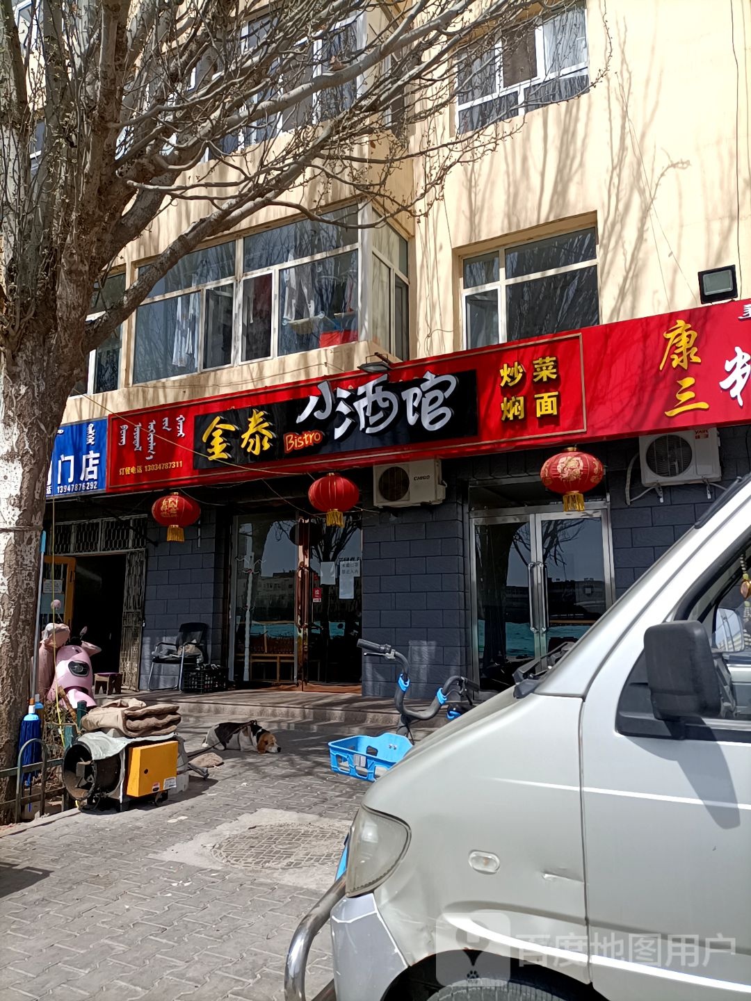 金泰小酒馆(金泰园店)