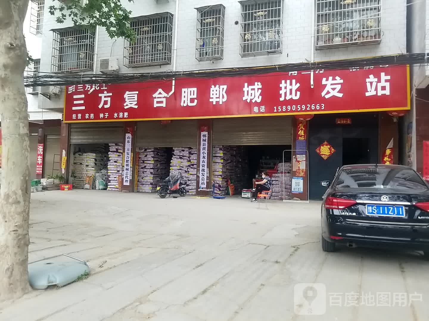 郸城县三方复合肥郸城批发站