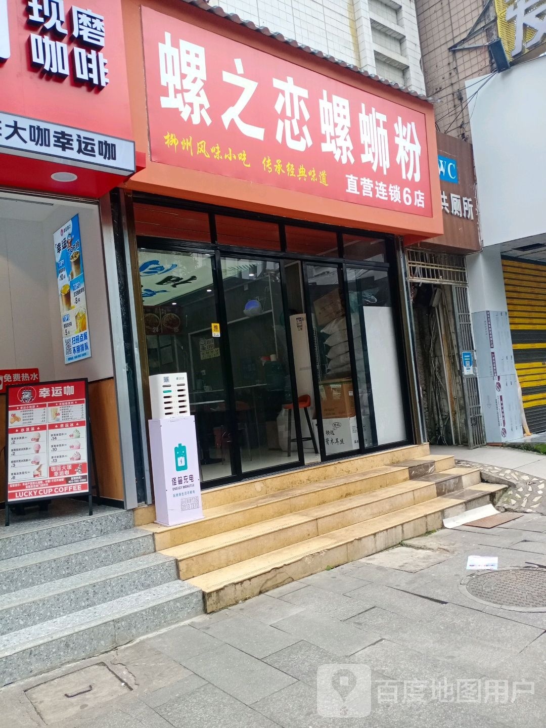 螺之恋螺螺蛳粉(北京西路店)