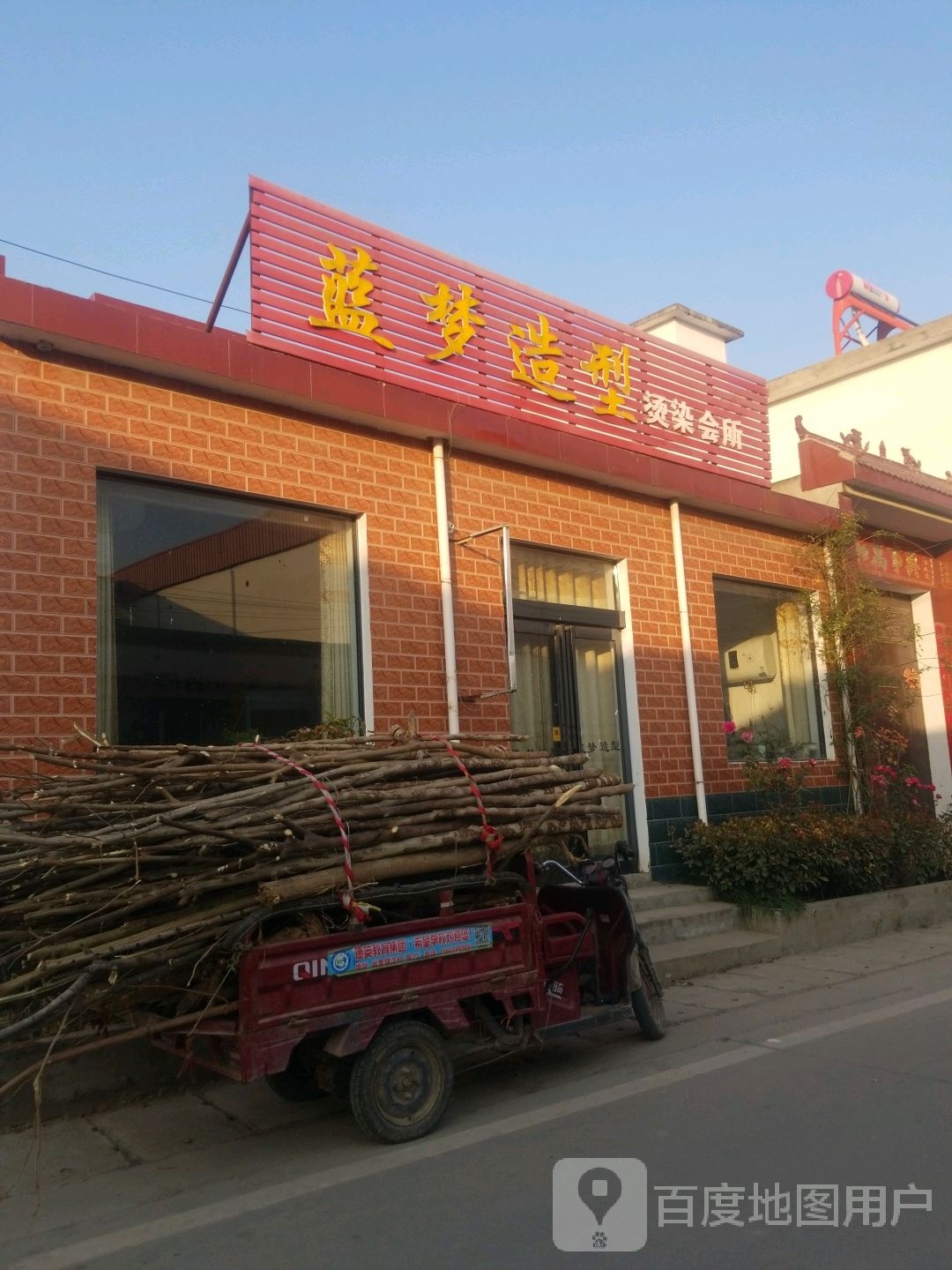 蓝梦号造型