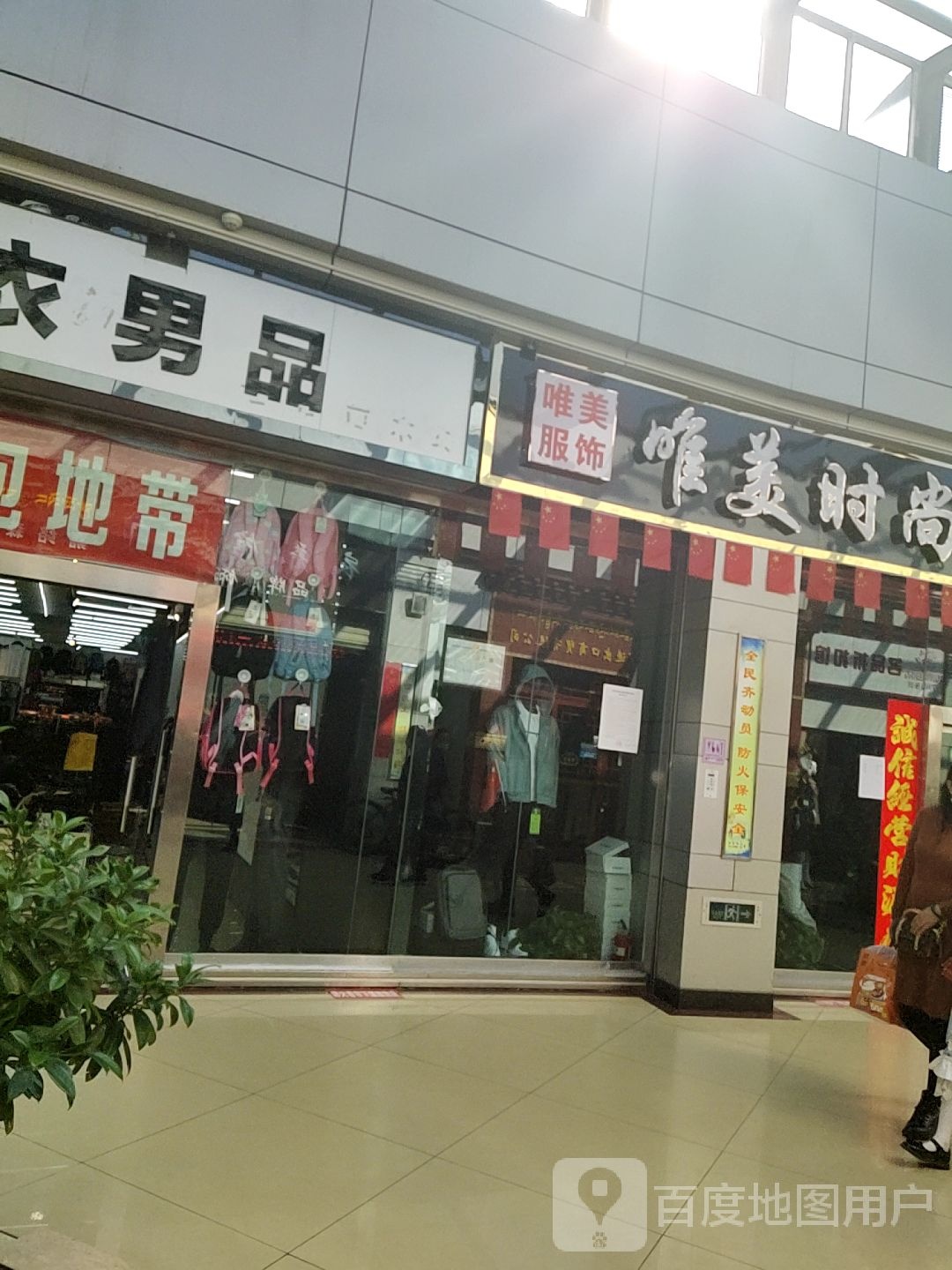 唯美时尚精品折扣