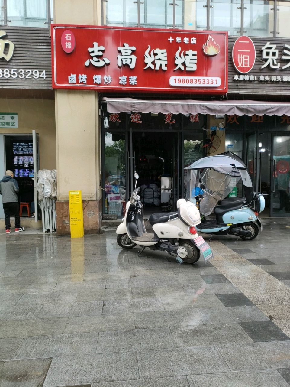 志高烧烤(德能·新城C组团店)
