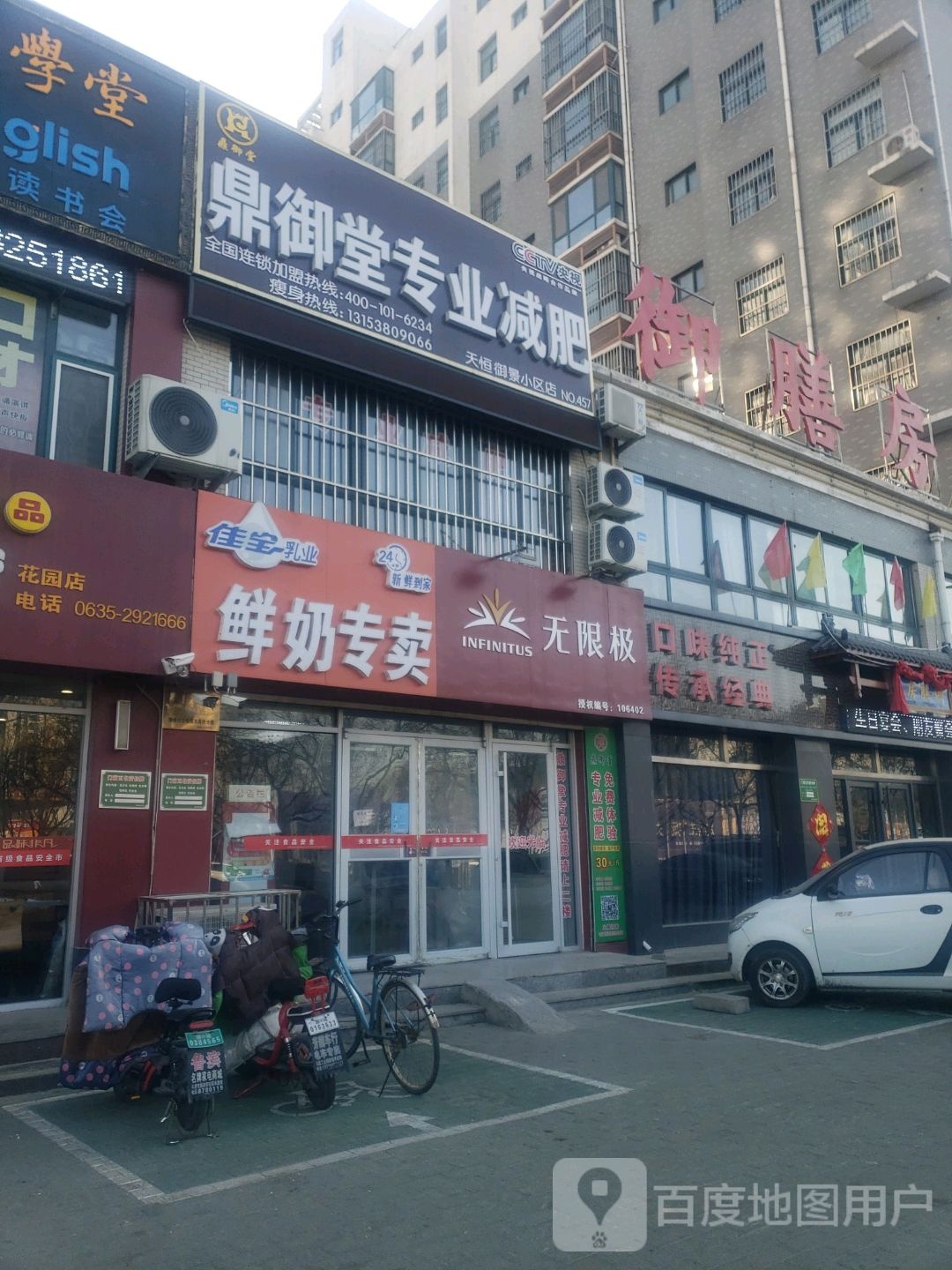 鼎御堂专业减肥(天恒御景小区店)