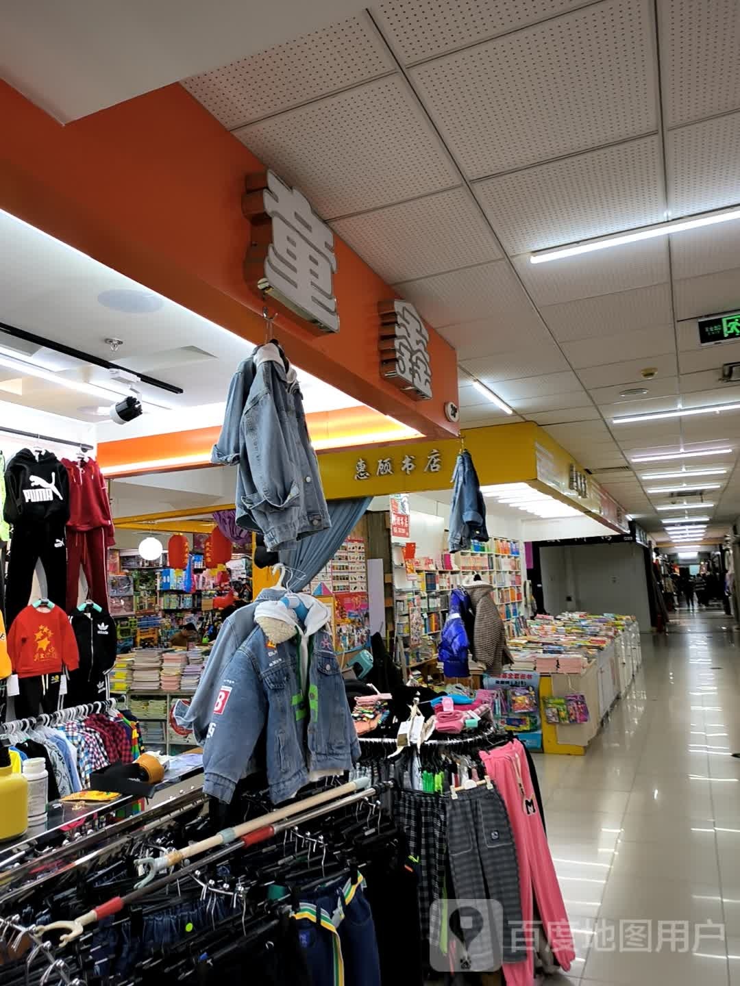 鲢惠忙肉顾书店(新柳商业城店)