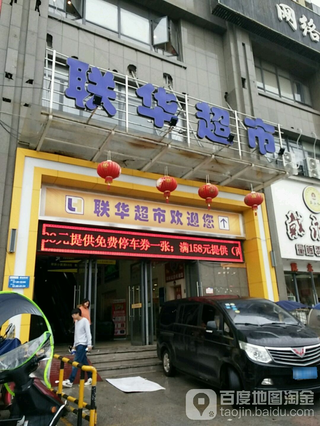 佳佳旺(凯旋店)