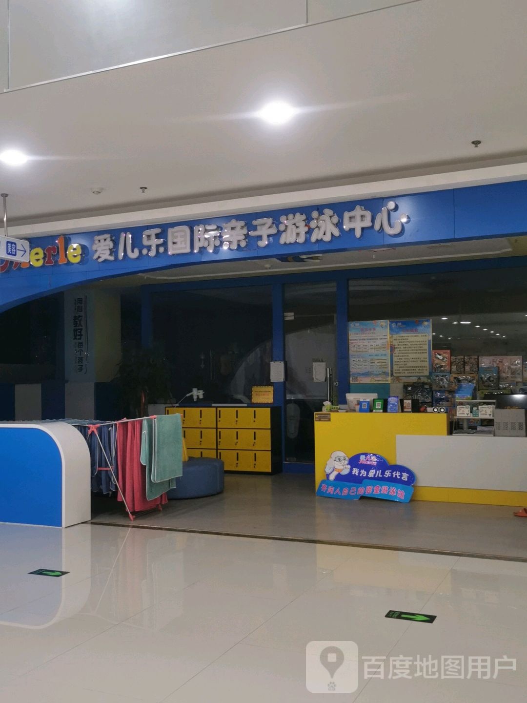 爱儿乐国际亲子游泳中心(银座商城齐河店)