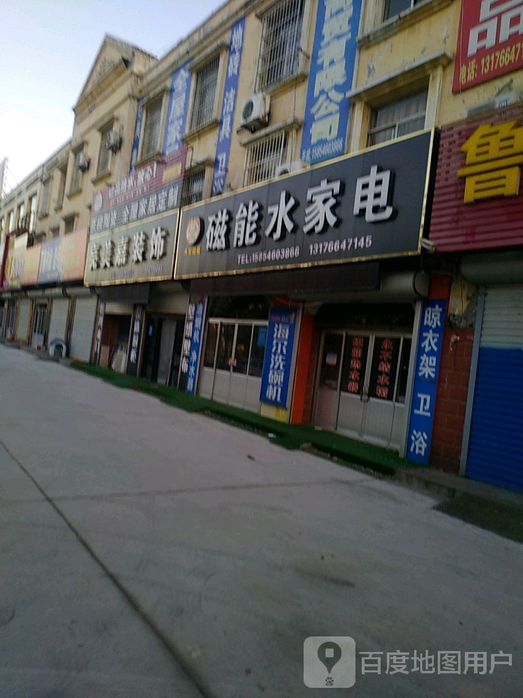 磁能水家电