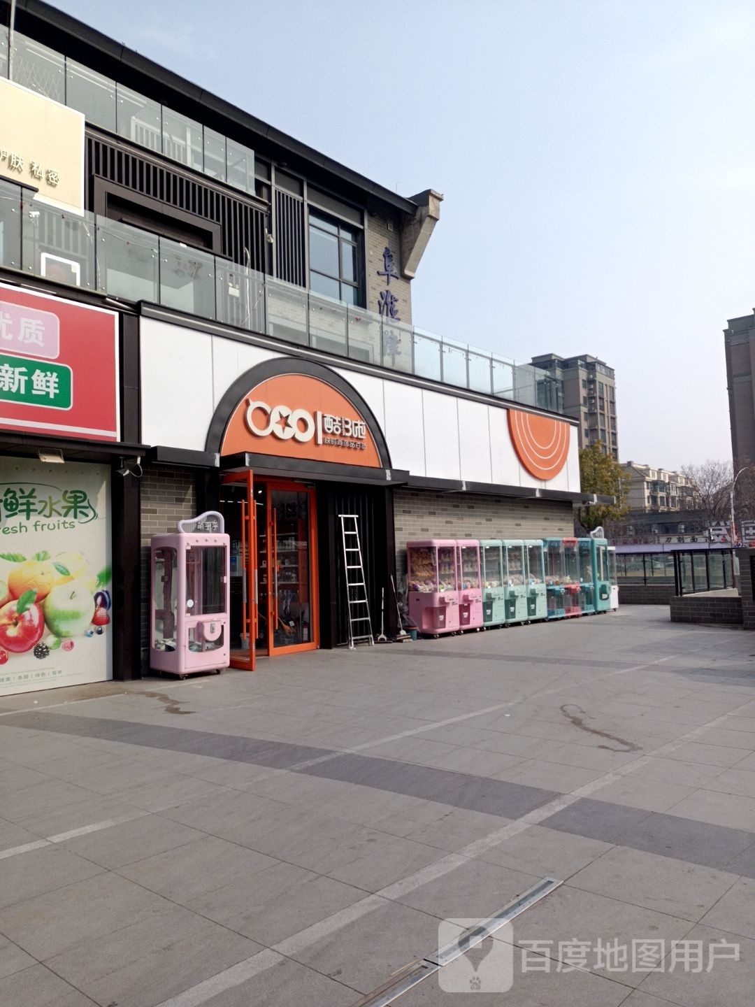 酷B啦快时尚饰品百货