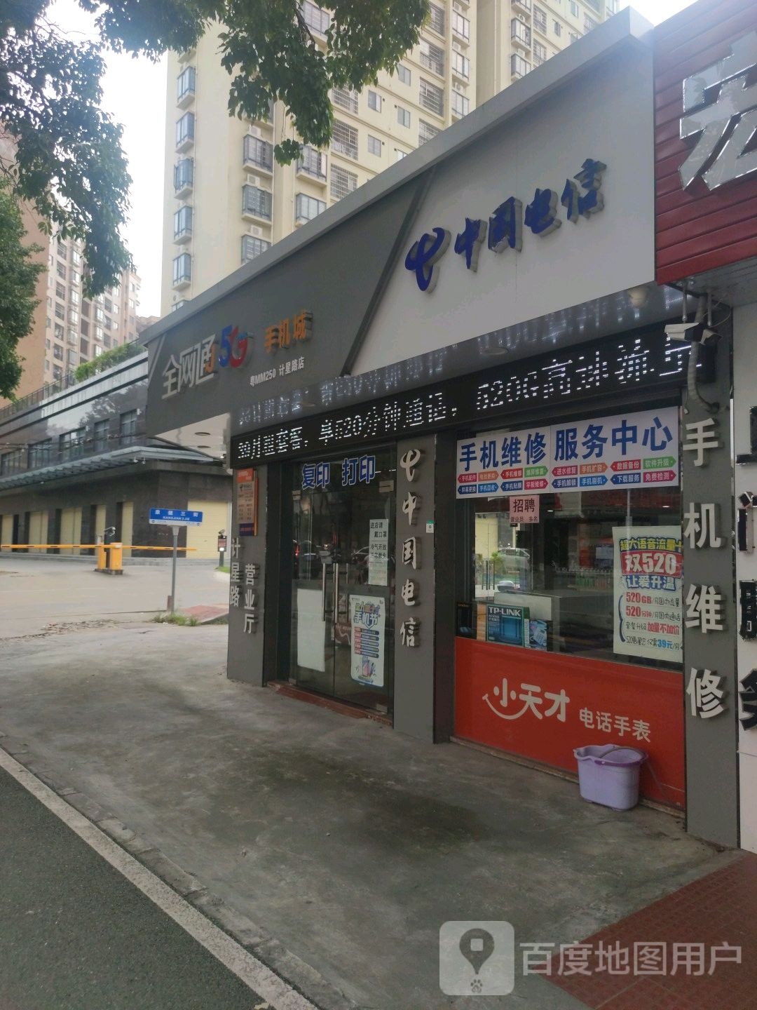 中国电信(计星路店)