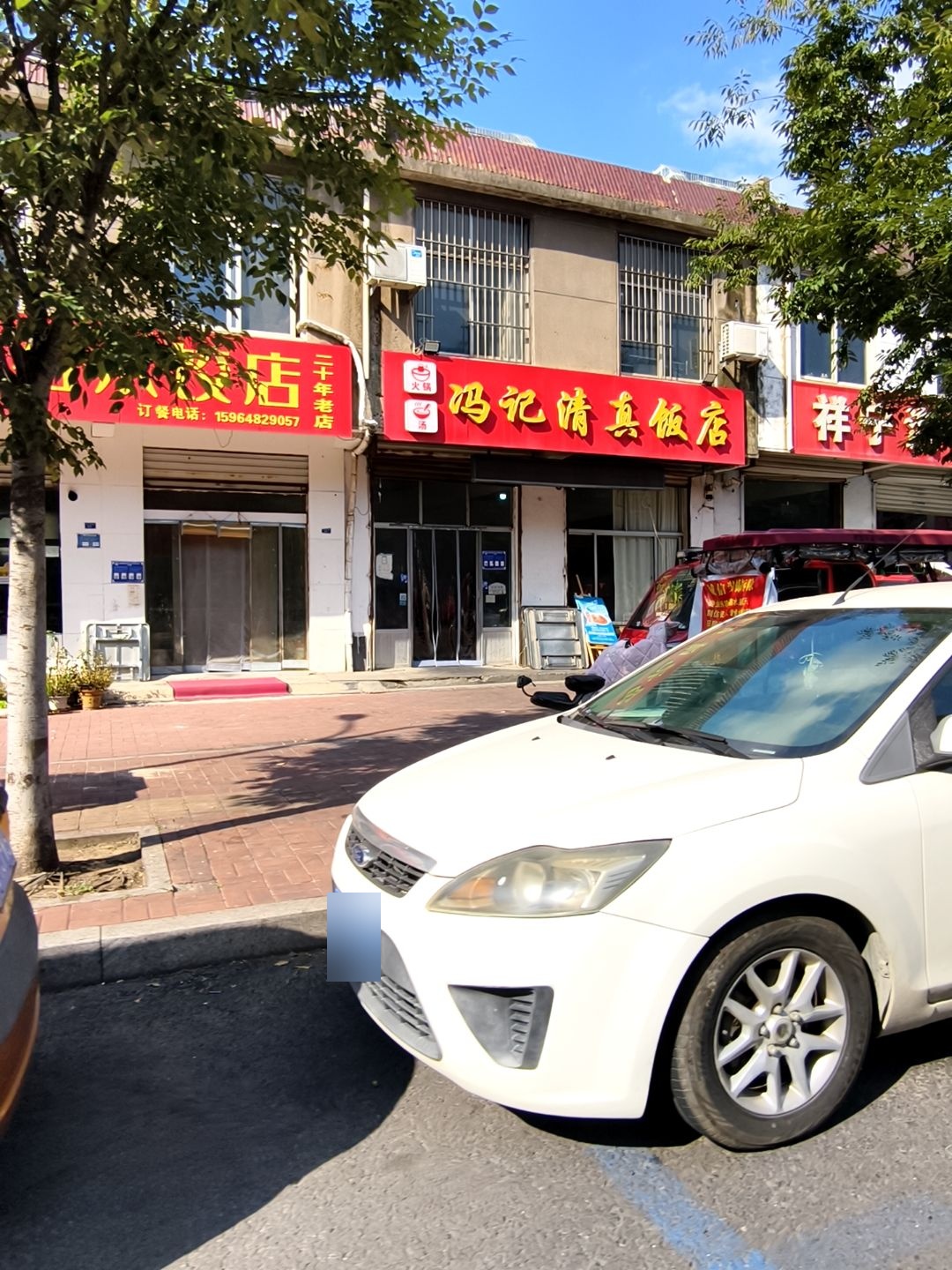 马记清真饭店