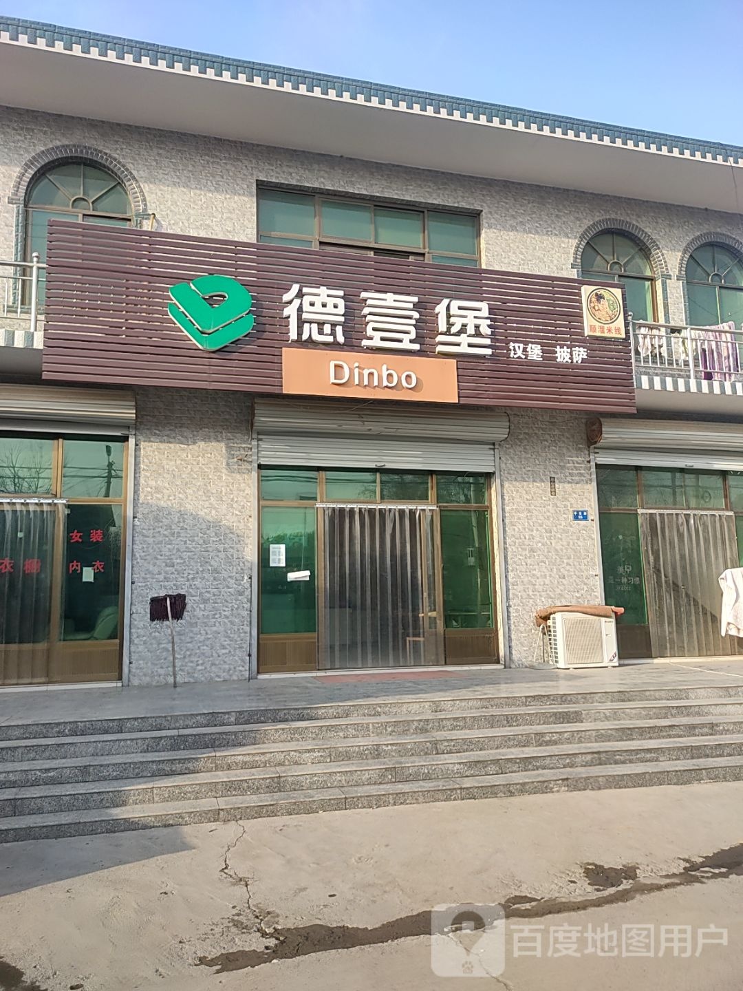 德壹堡。汉堡披萨