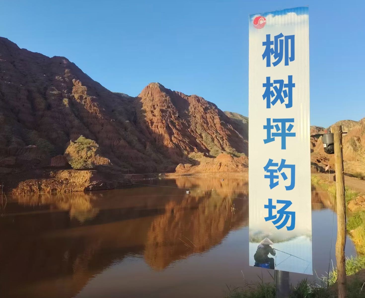 柳树坪钓场