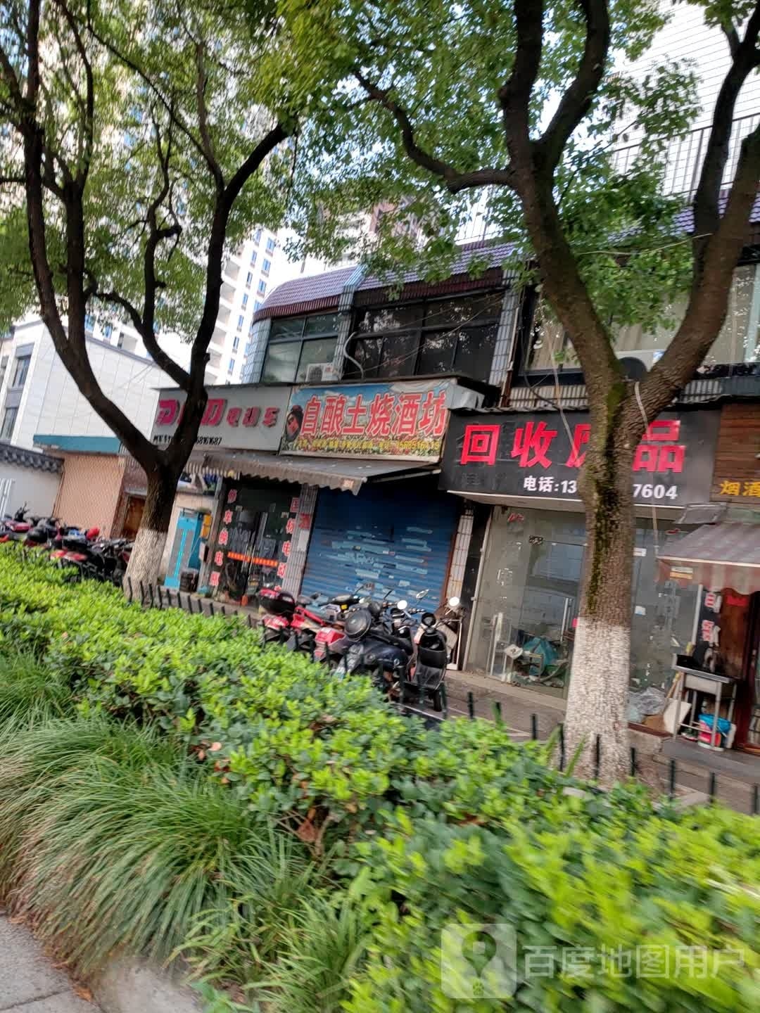 回收废品