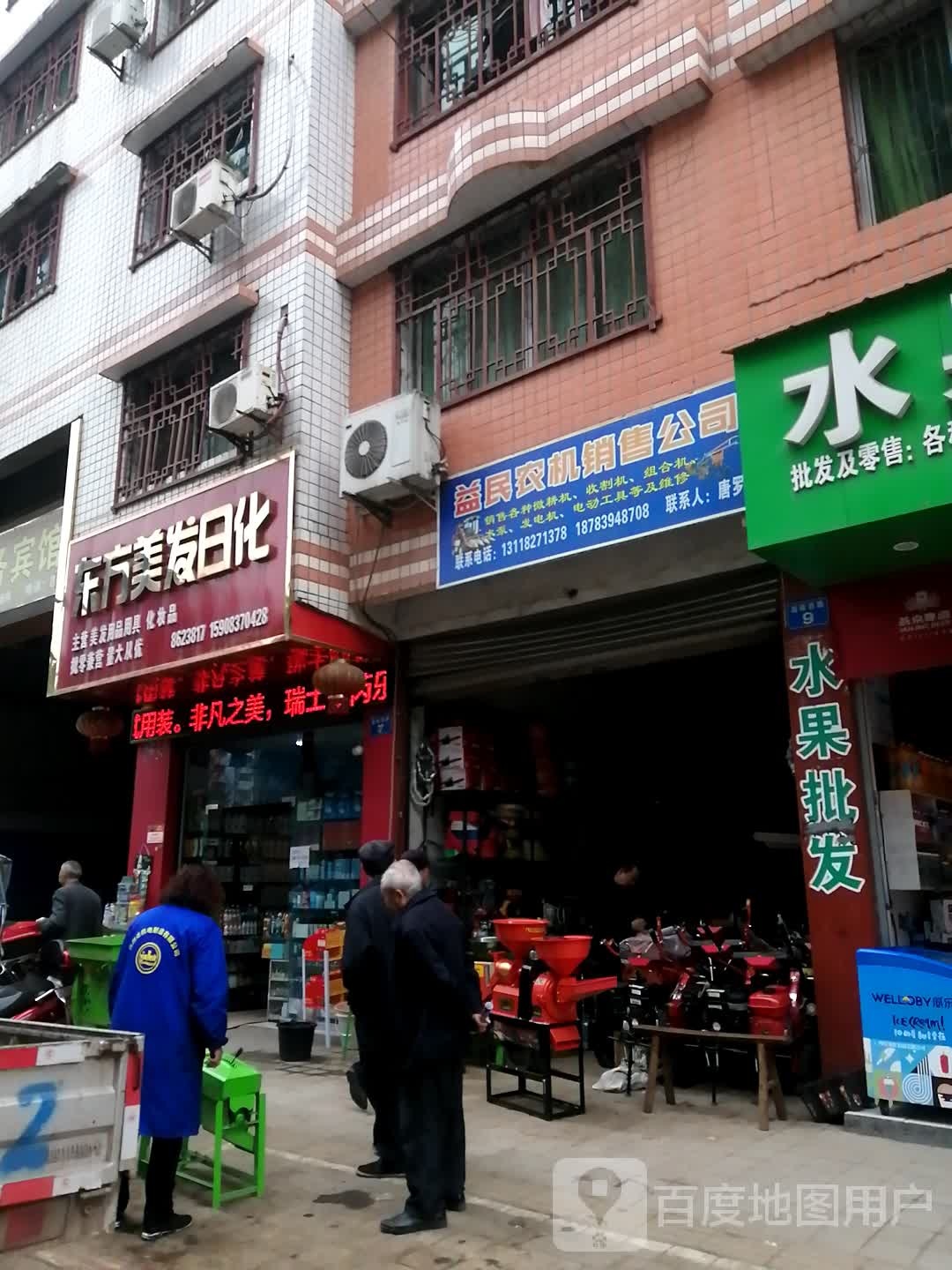 东方理发日化(嘉陵西路店)