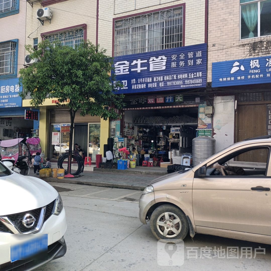 金德管(武阳街店)