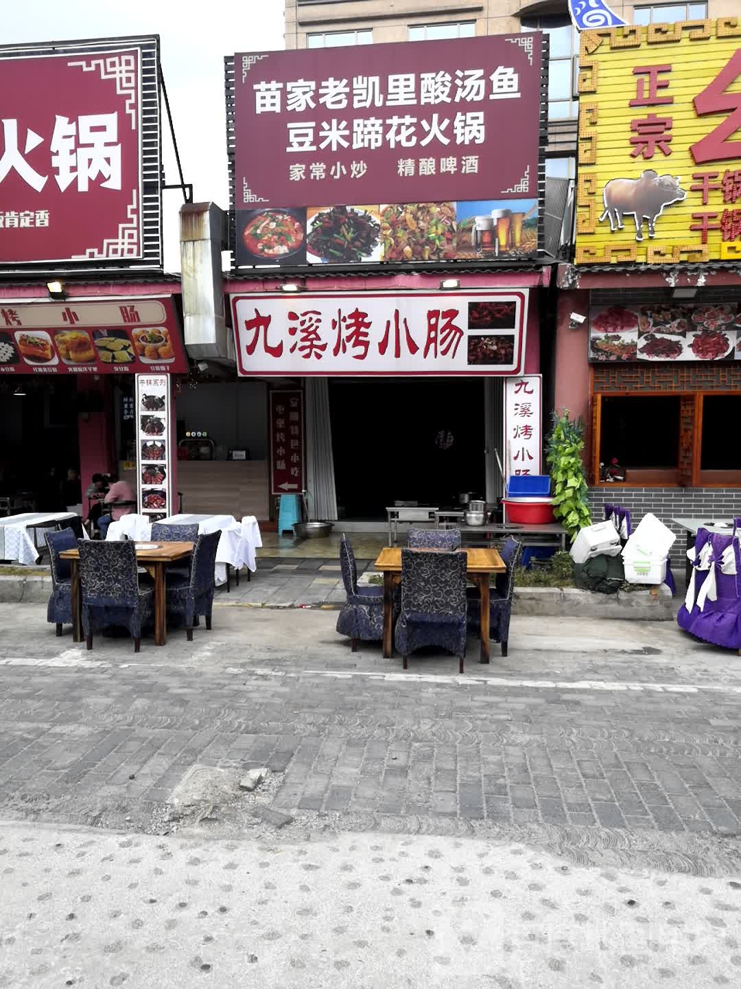 溪烤小肠(黄果树大街店)