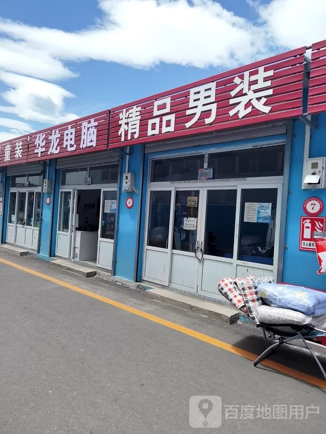 华龙电脑(西宁路店)