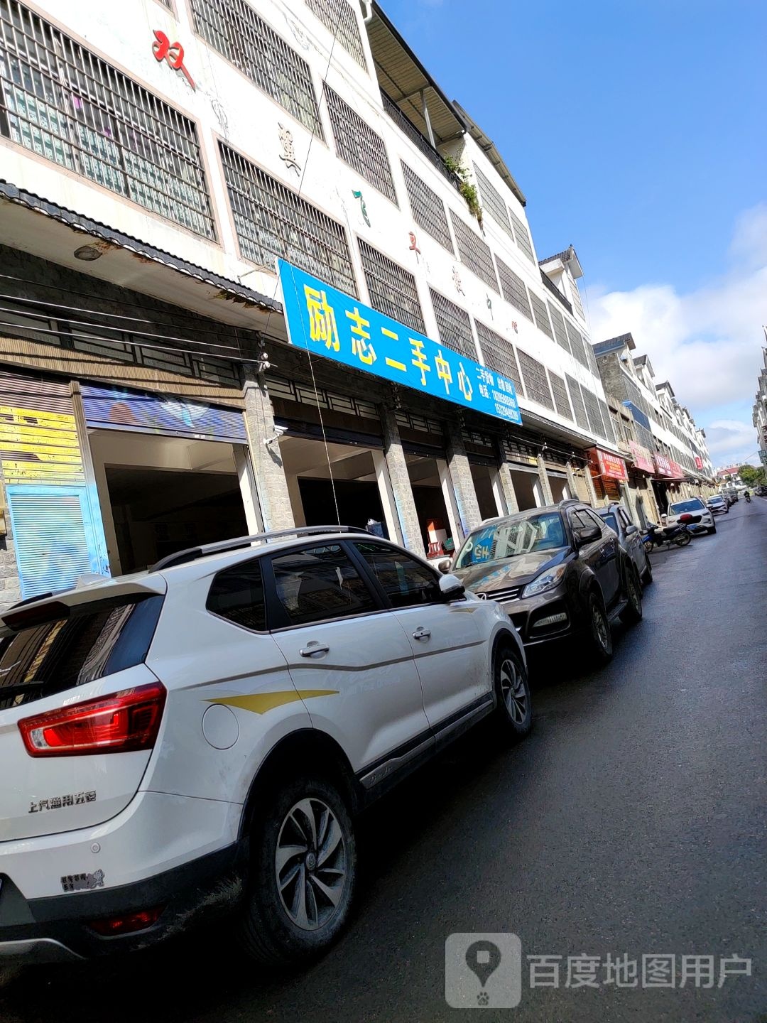 励志二手中心(胖山安置区店)