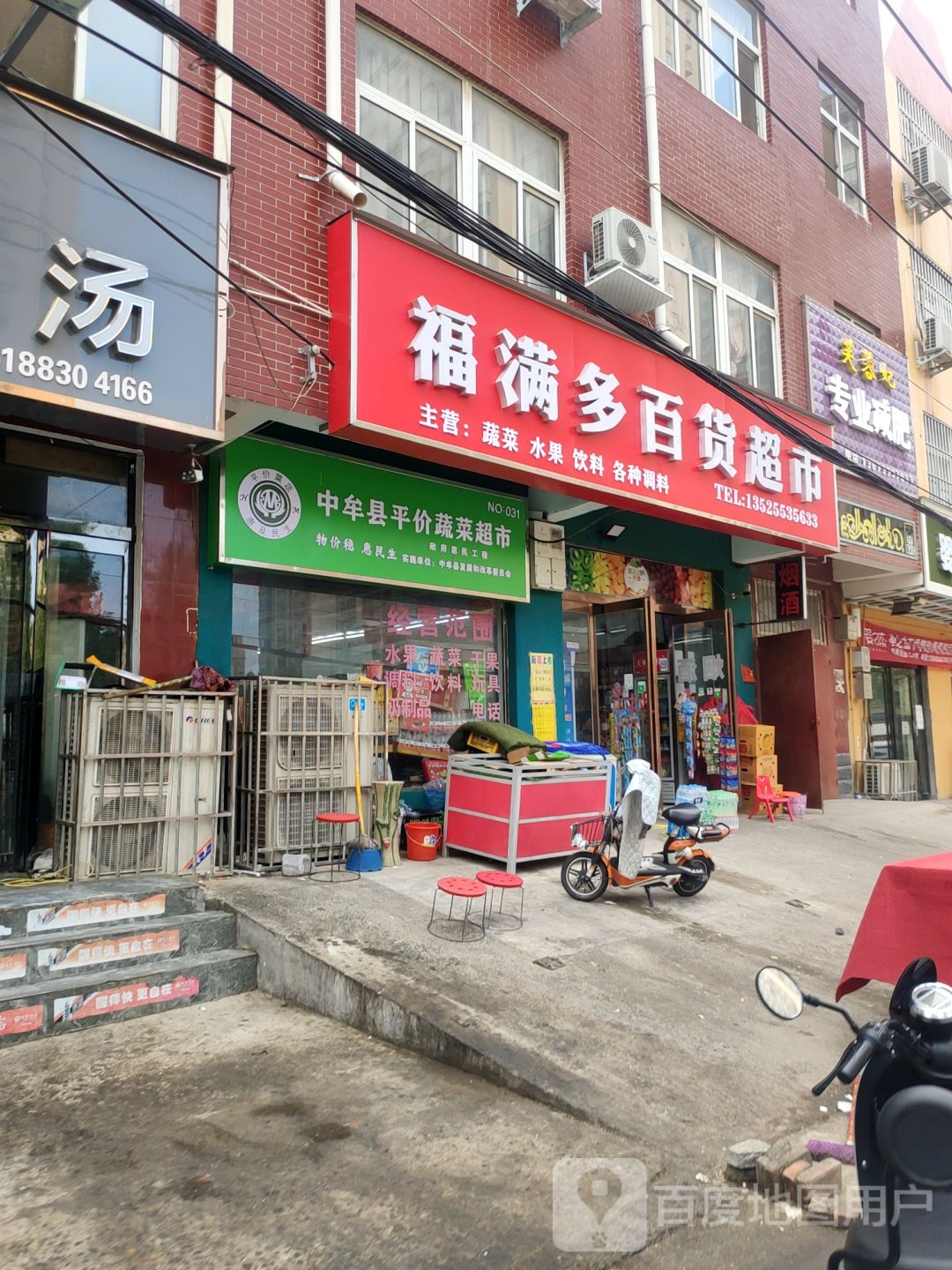 中牟县福满多百货超市(自由北街店)