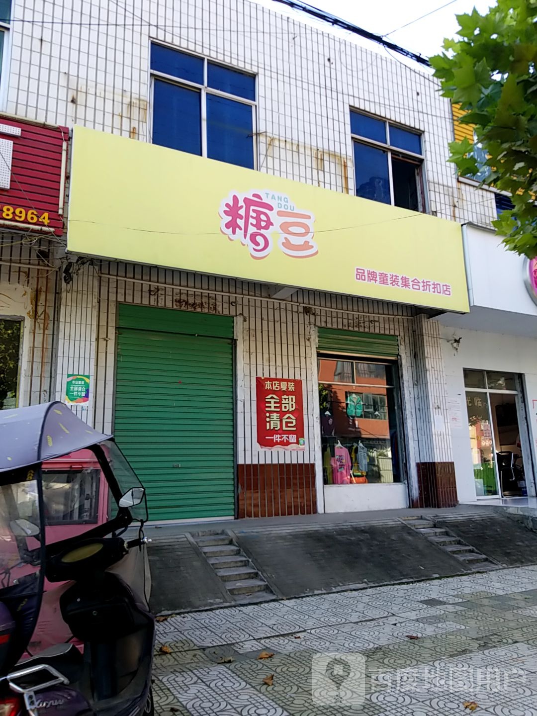 内乡县湍东镇糖豆品牌童装集合折扣店