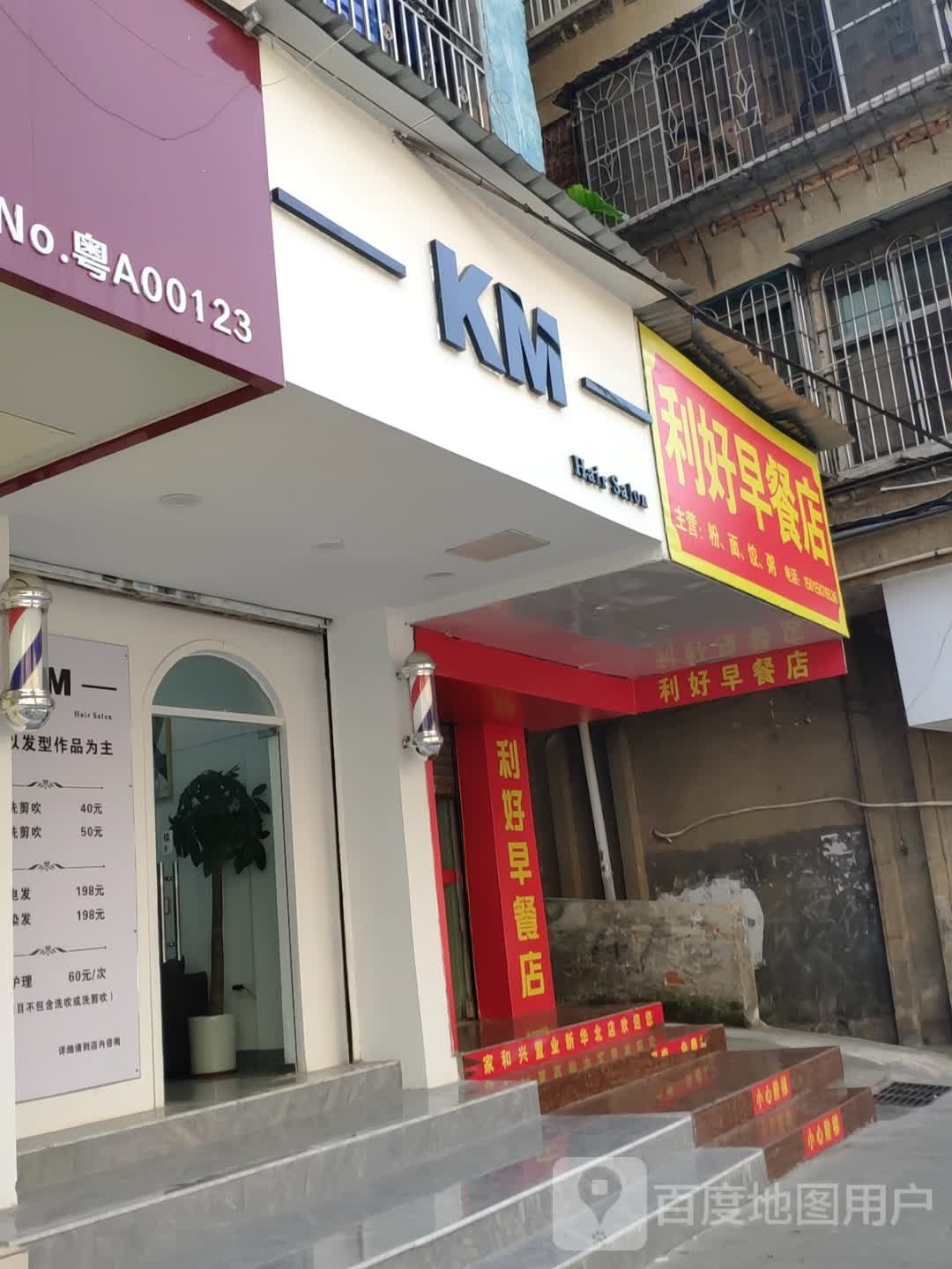 KM-hair nsalon