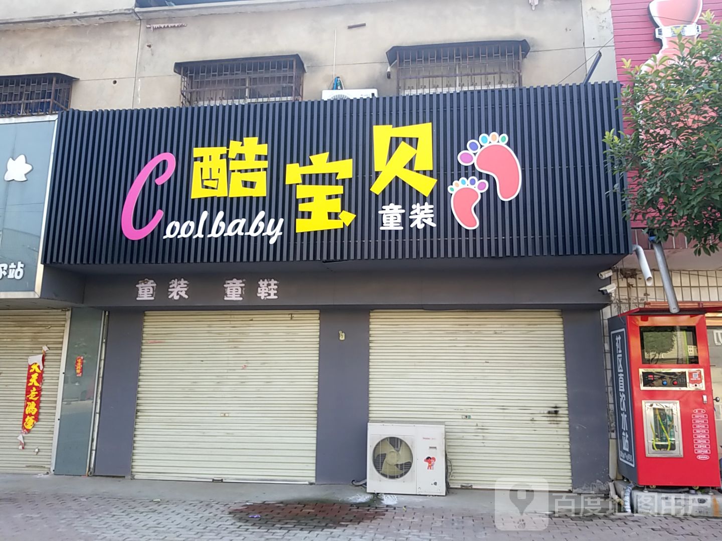 糖宝精品童装(董永路店)