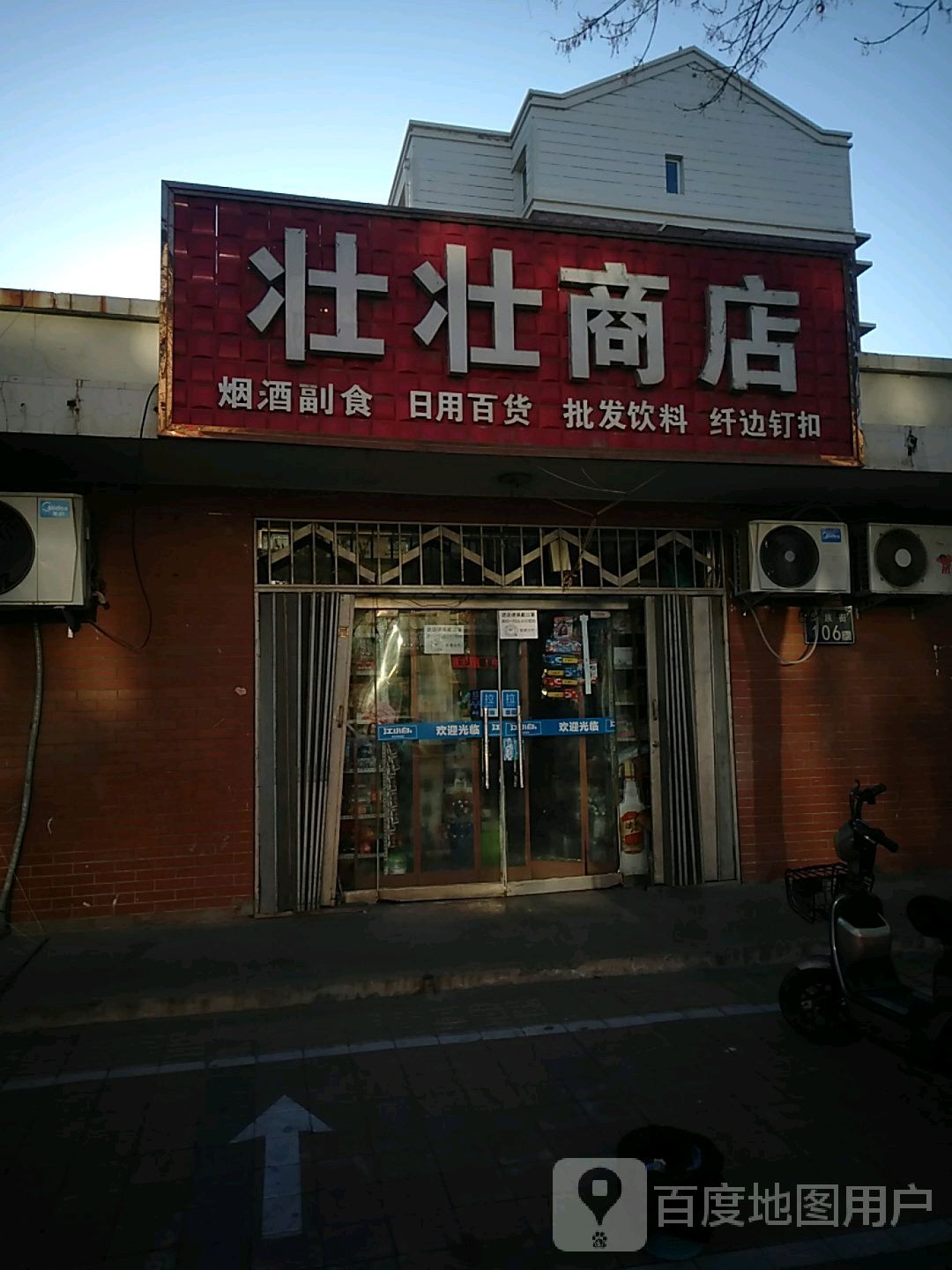 壮壮商店