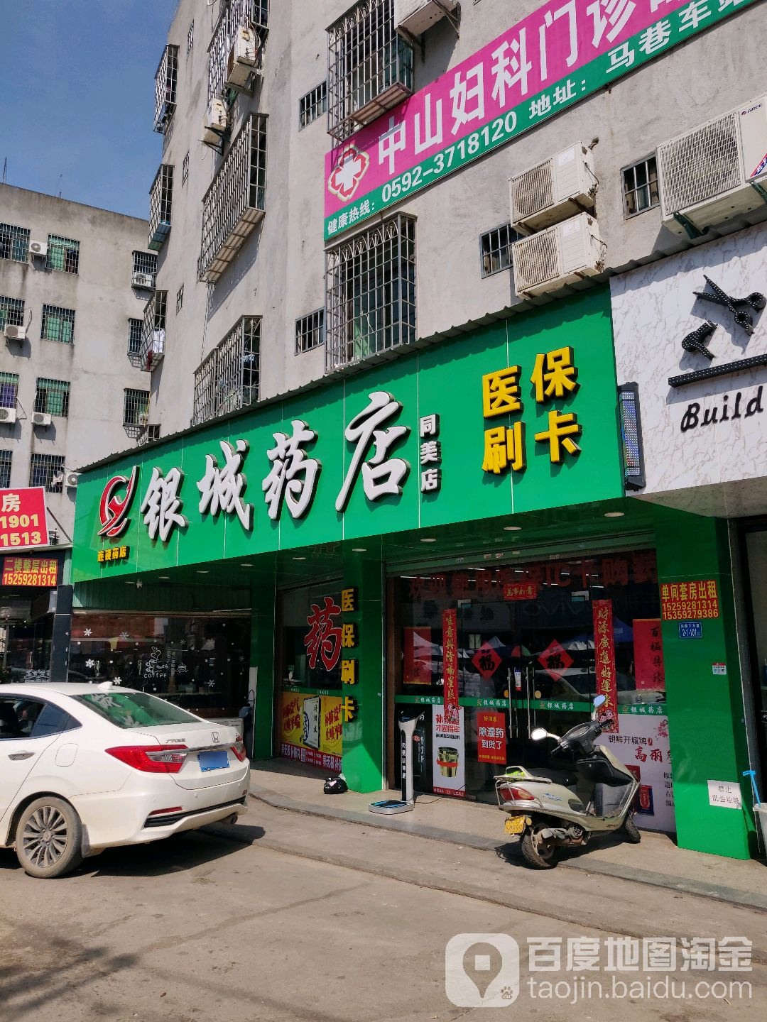 新城药店(同美店)