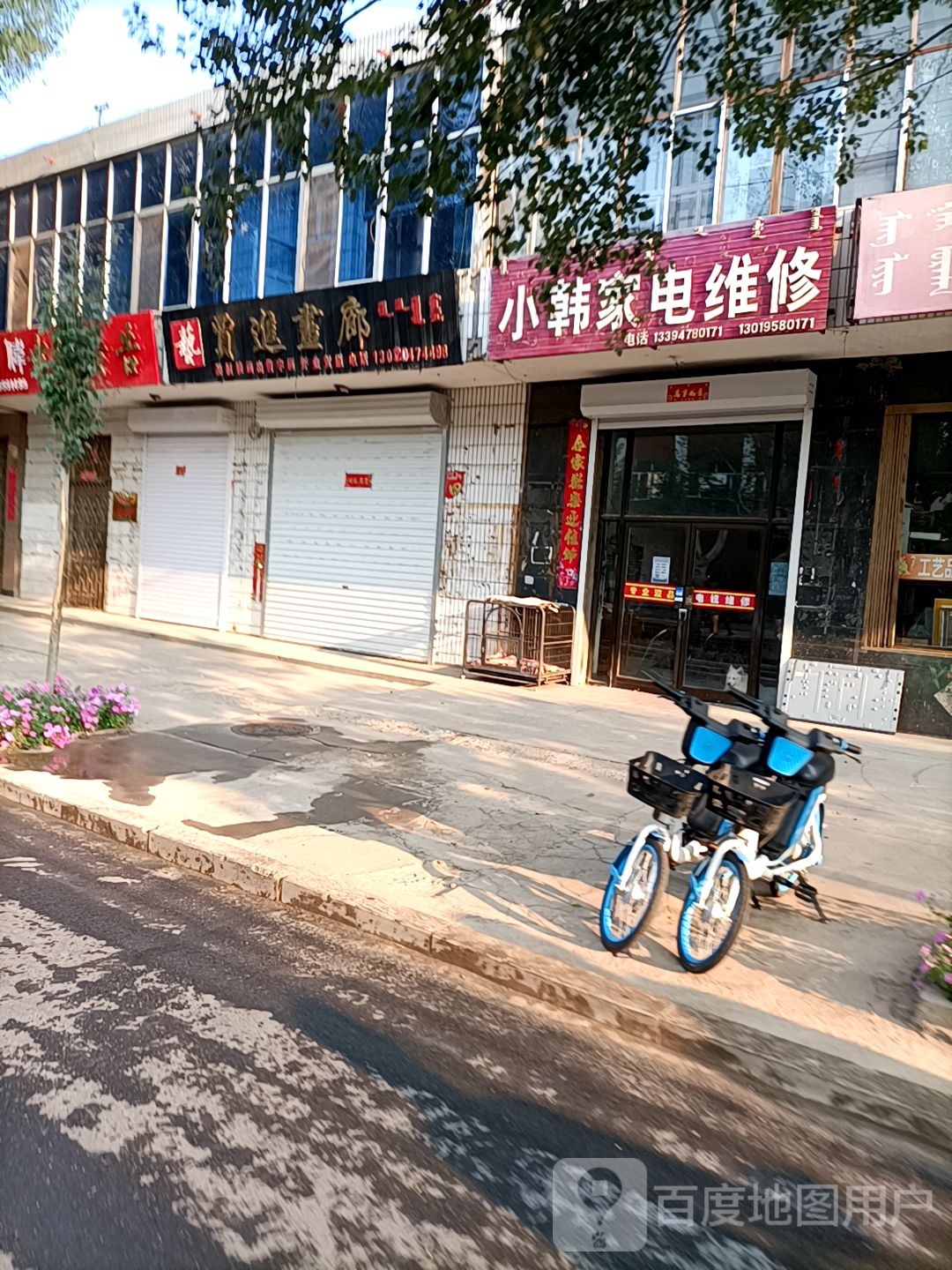 小韩家电维修(团结路店)