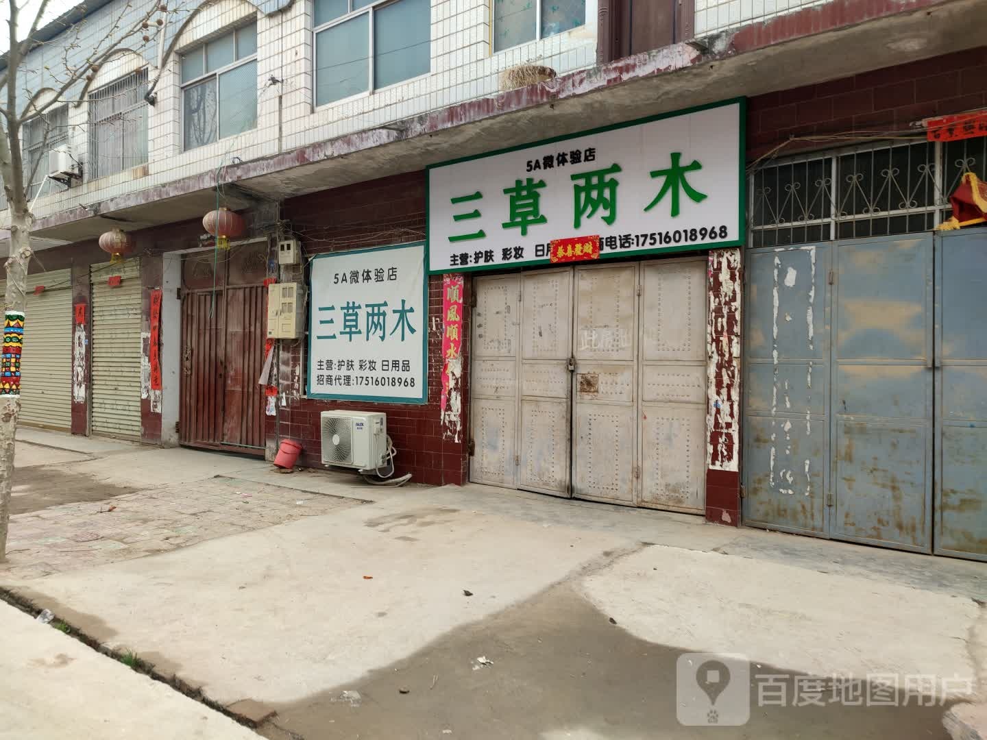 鹿邑县观堂镇三草两木(G220店)