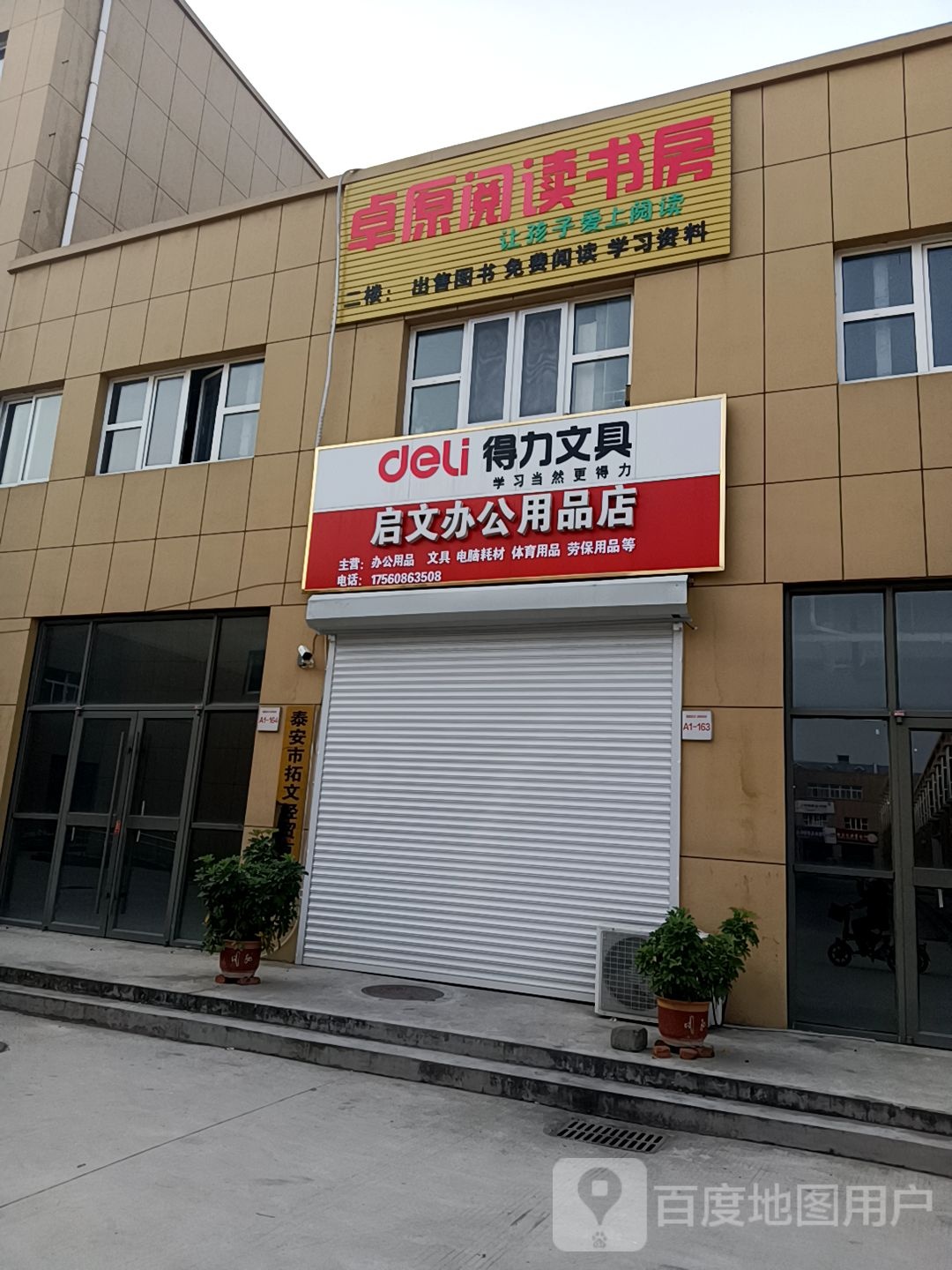 卓原阅读书房