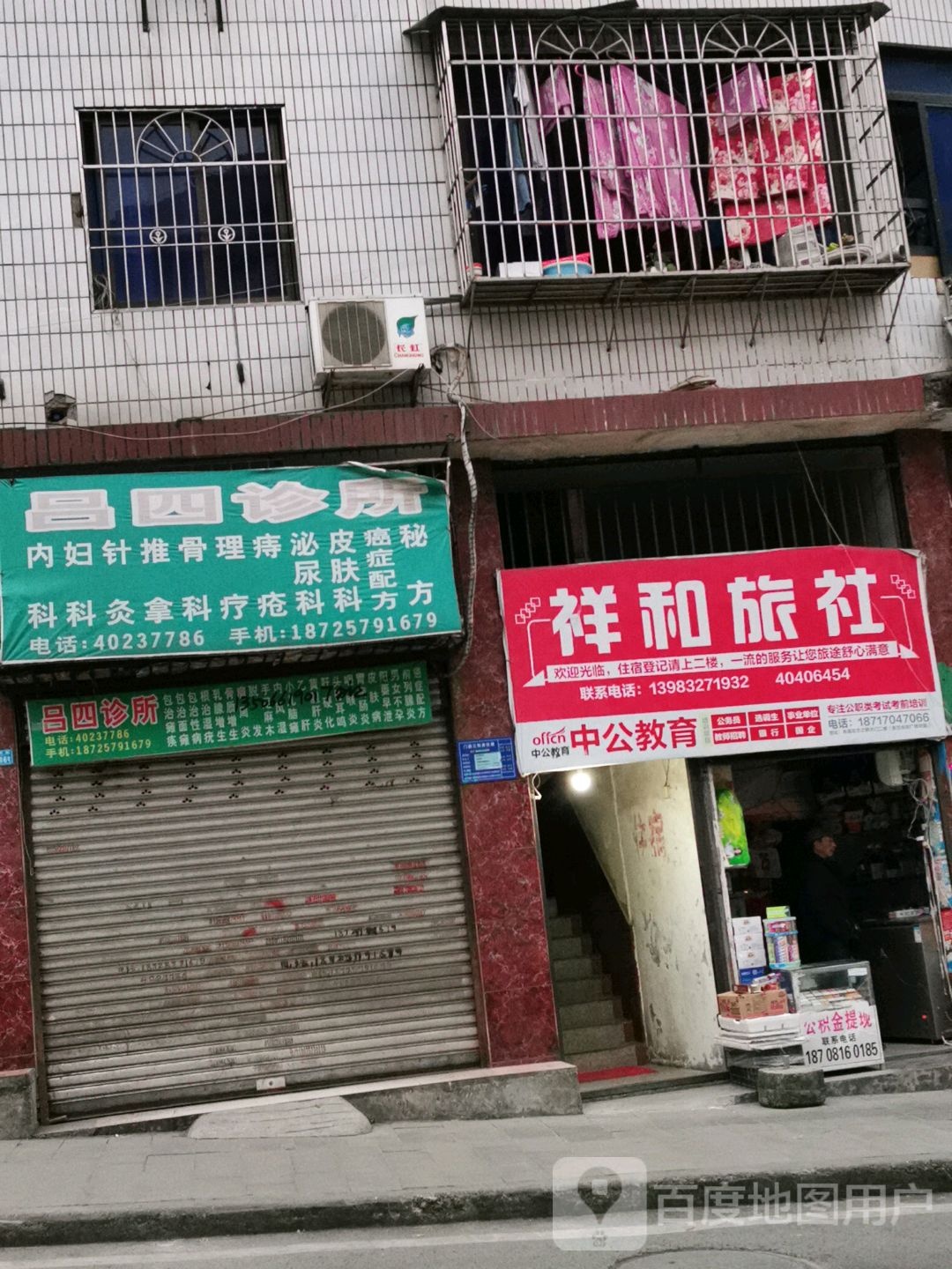 祥和宾馆(长寿路店)