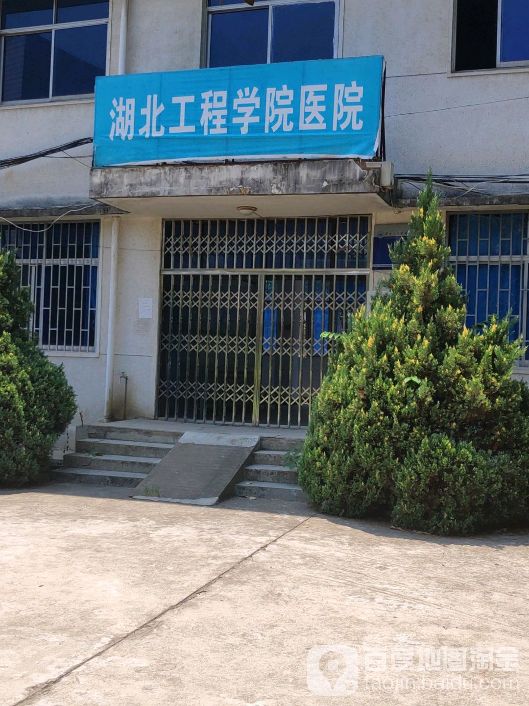 湖北工程学院-医院