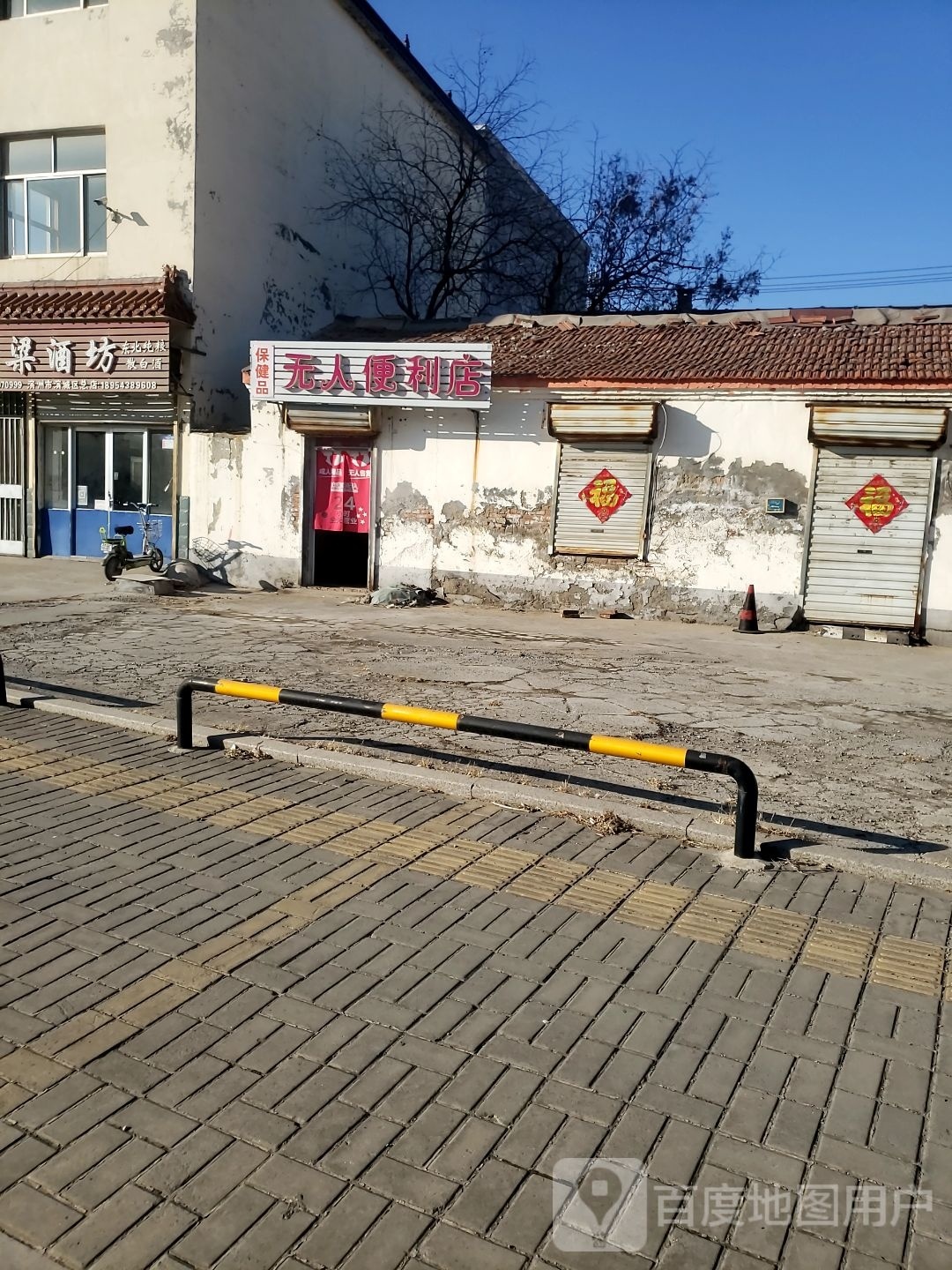 无人便利店(黄河二路店)