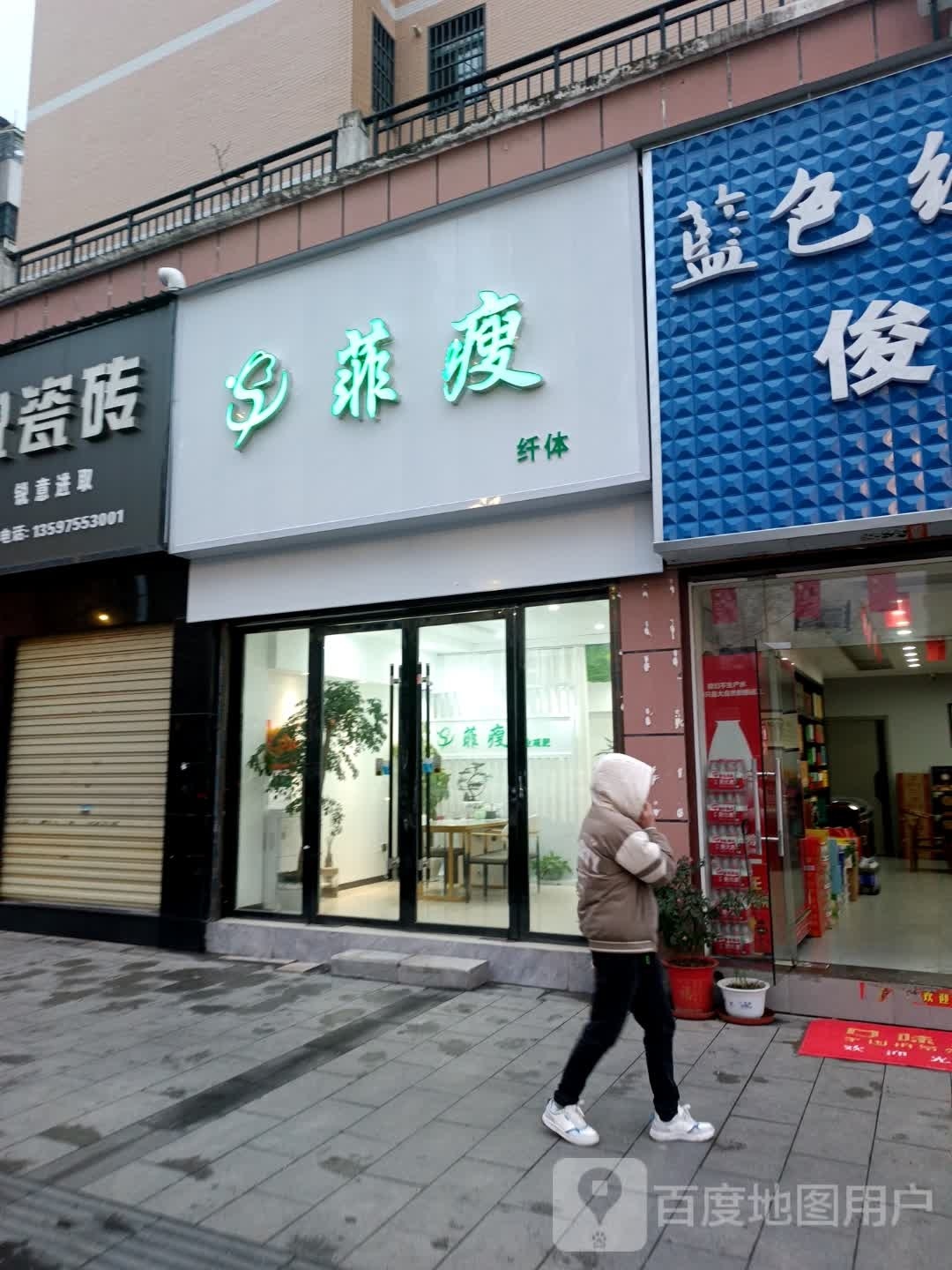 菲瘦(锦绣南城店)