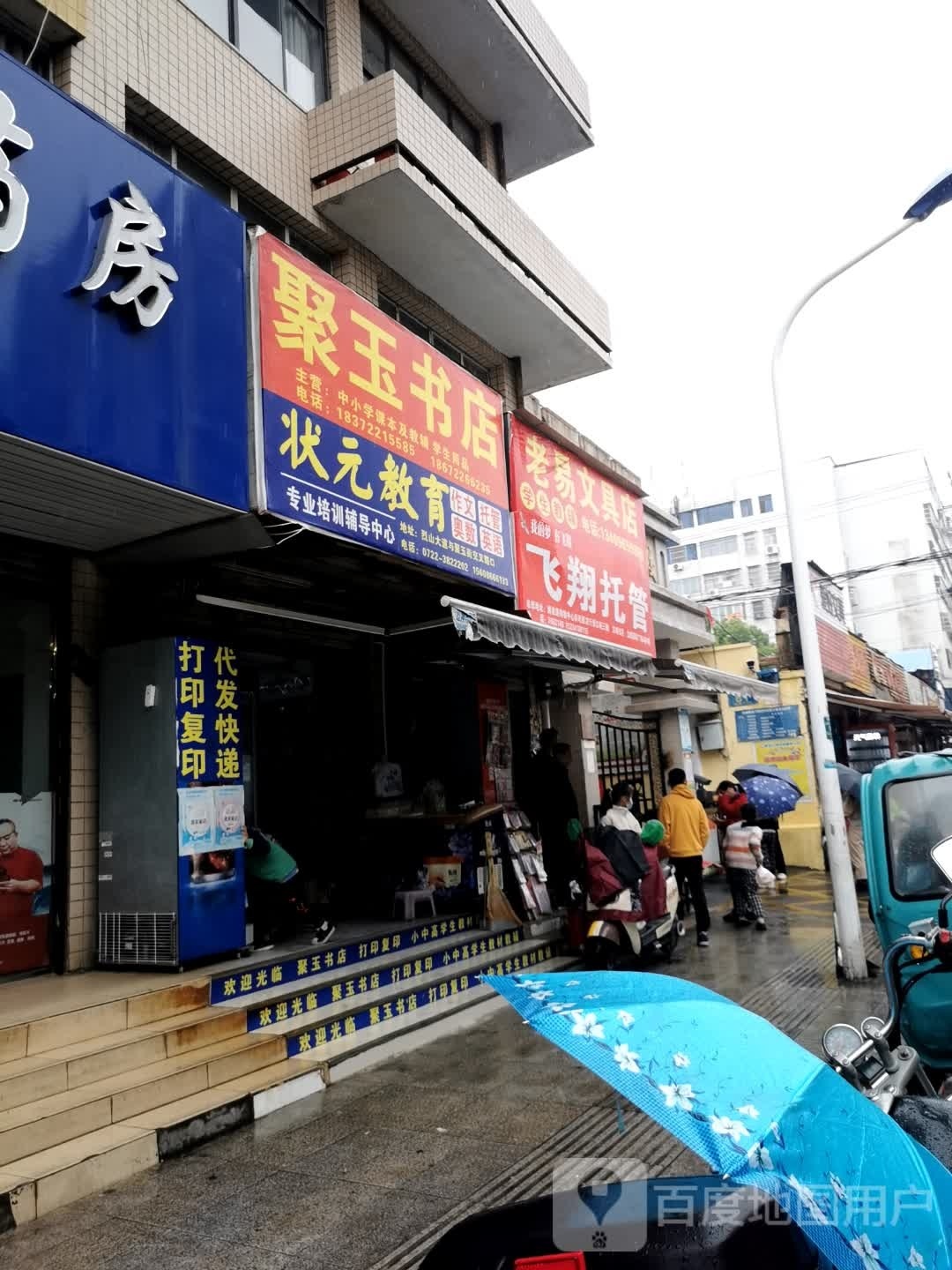 老易文具店