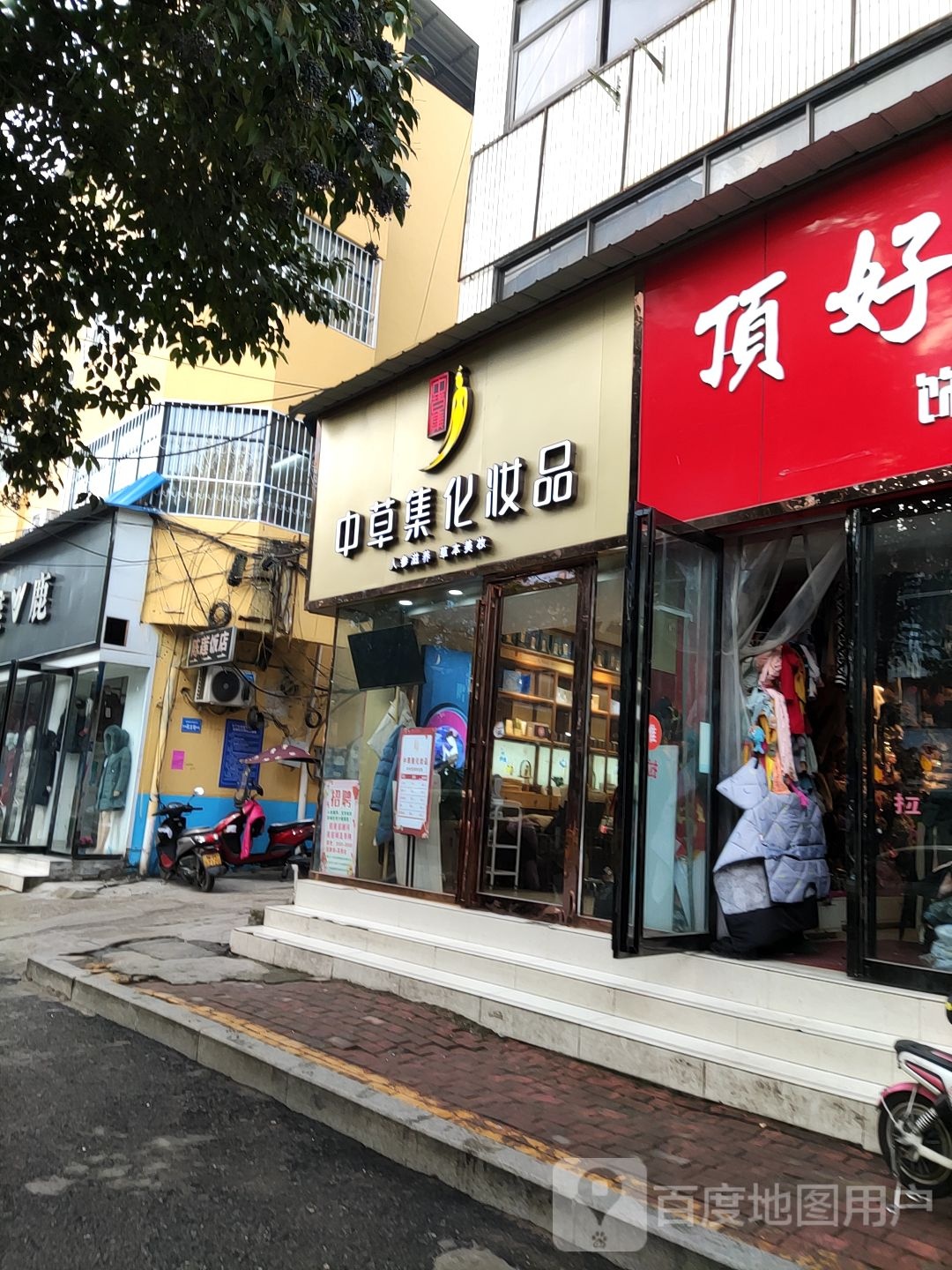 桐柏县中草集化妆品(大同路店)