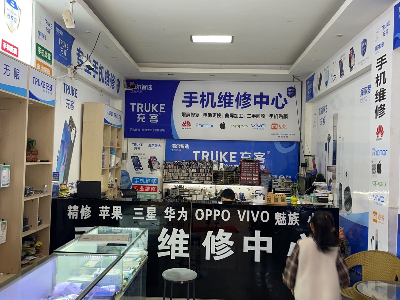 充客手机快修(腾源通讯)