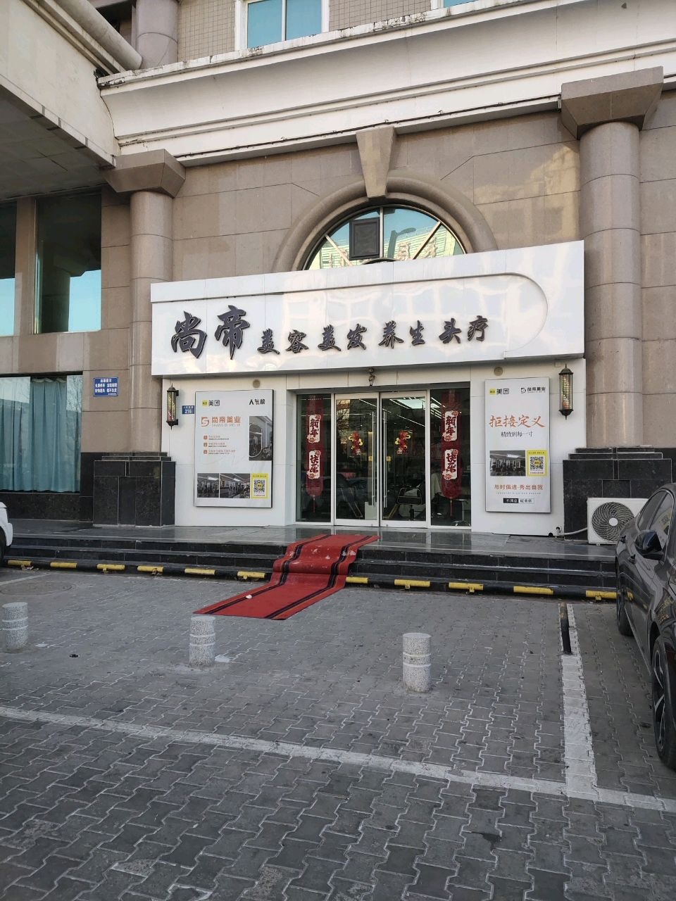 尚帝美业