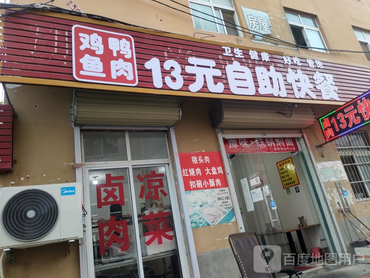 鸡鸭鱼肉13元自助快餐店