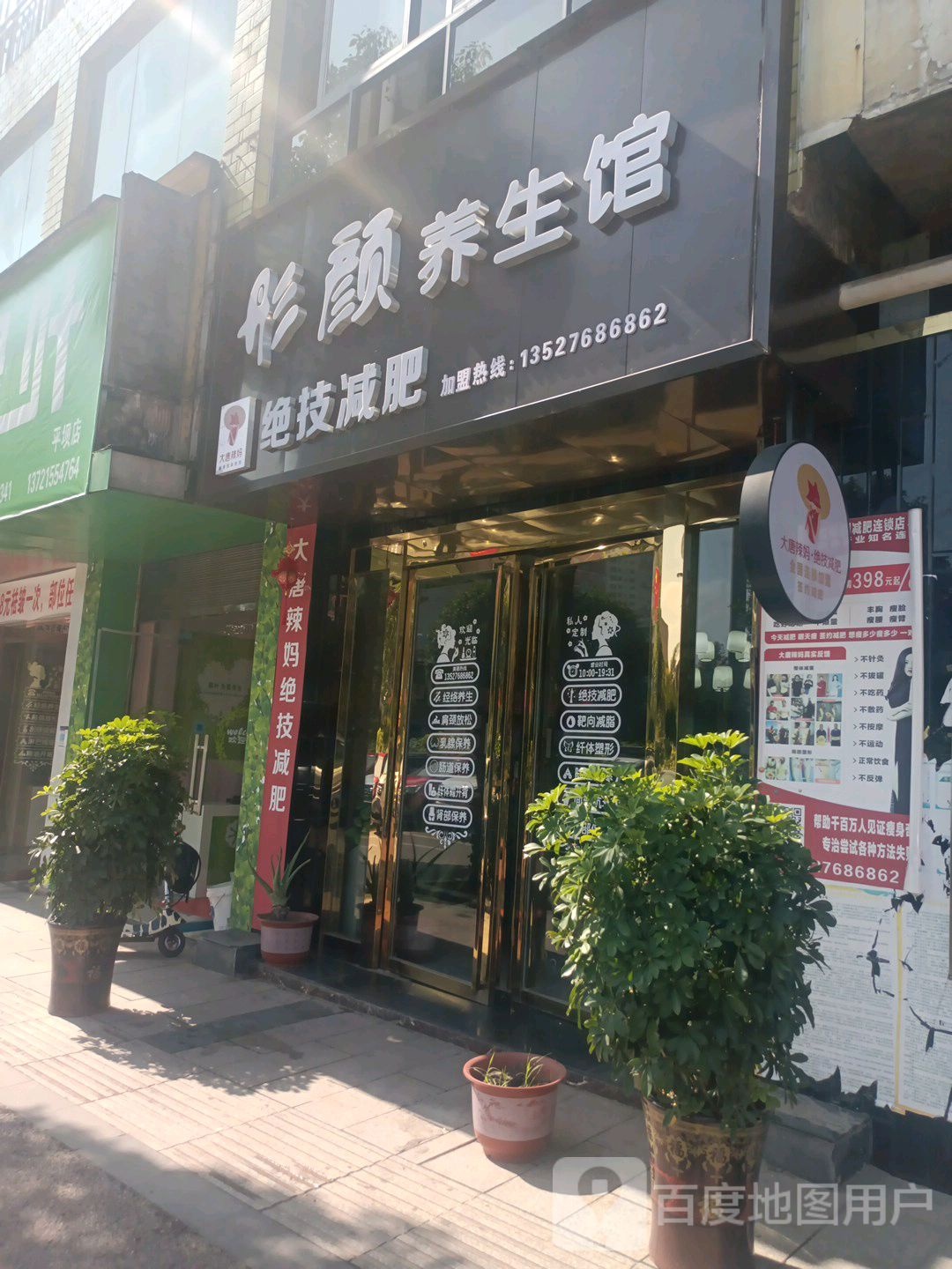 彤颜养餬生馆