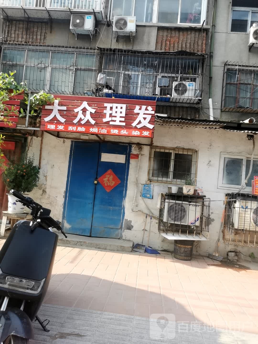 大众理发店(建新东街店)