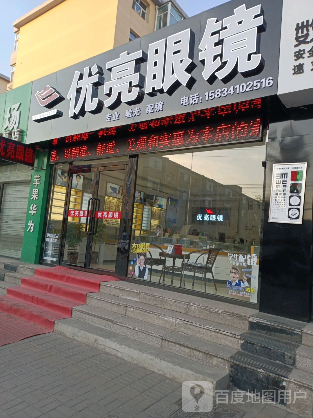 优亮眼睛(迎泽北街店)