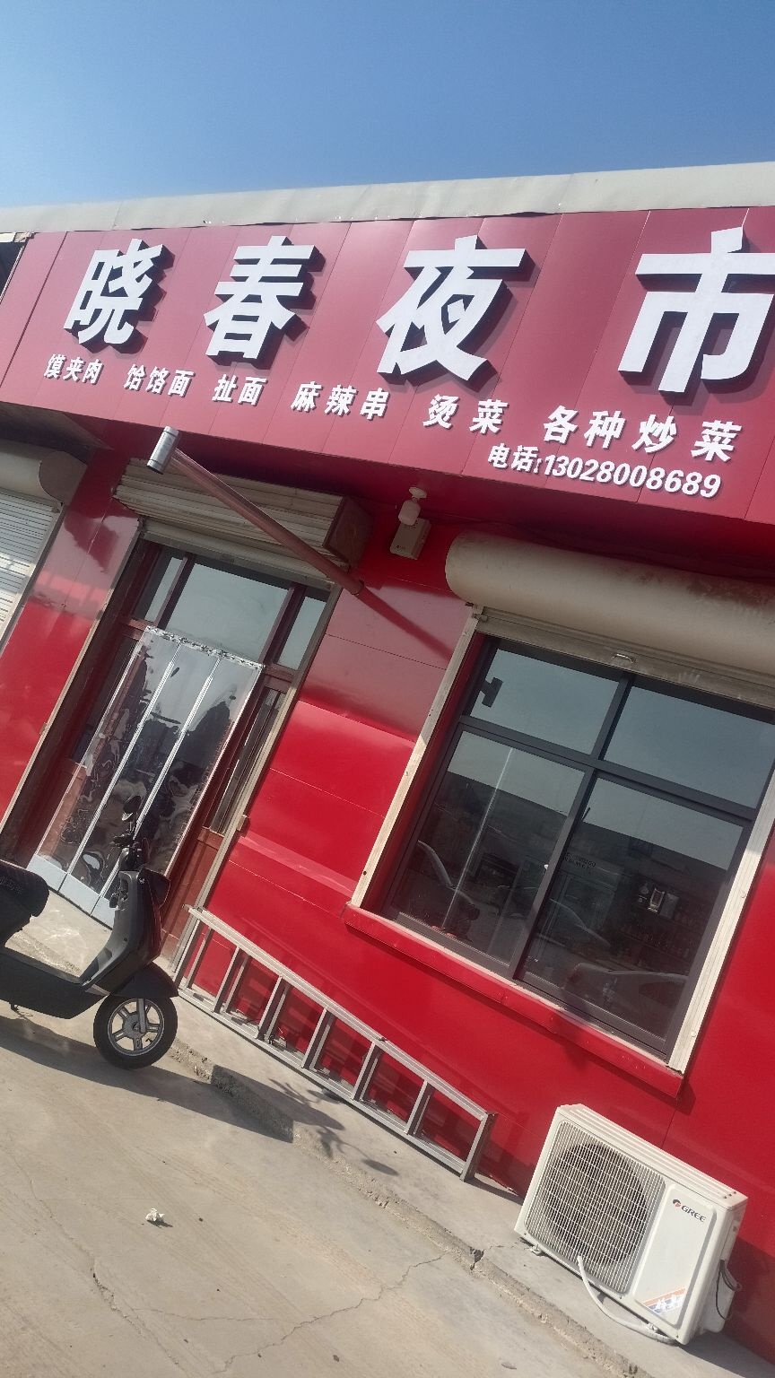 晓春夜市