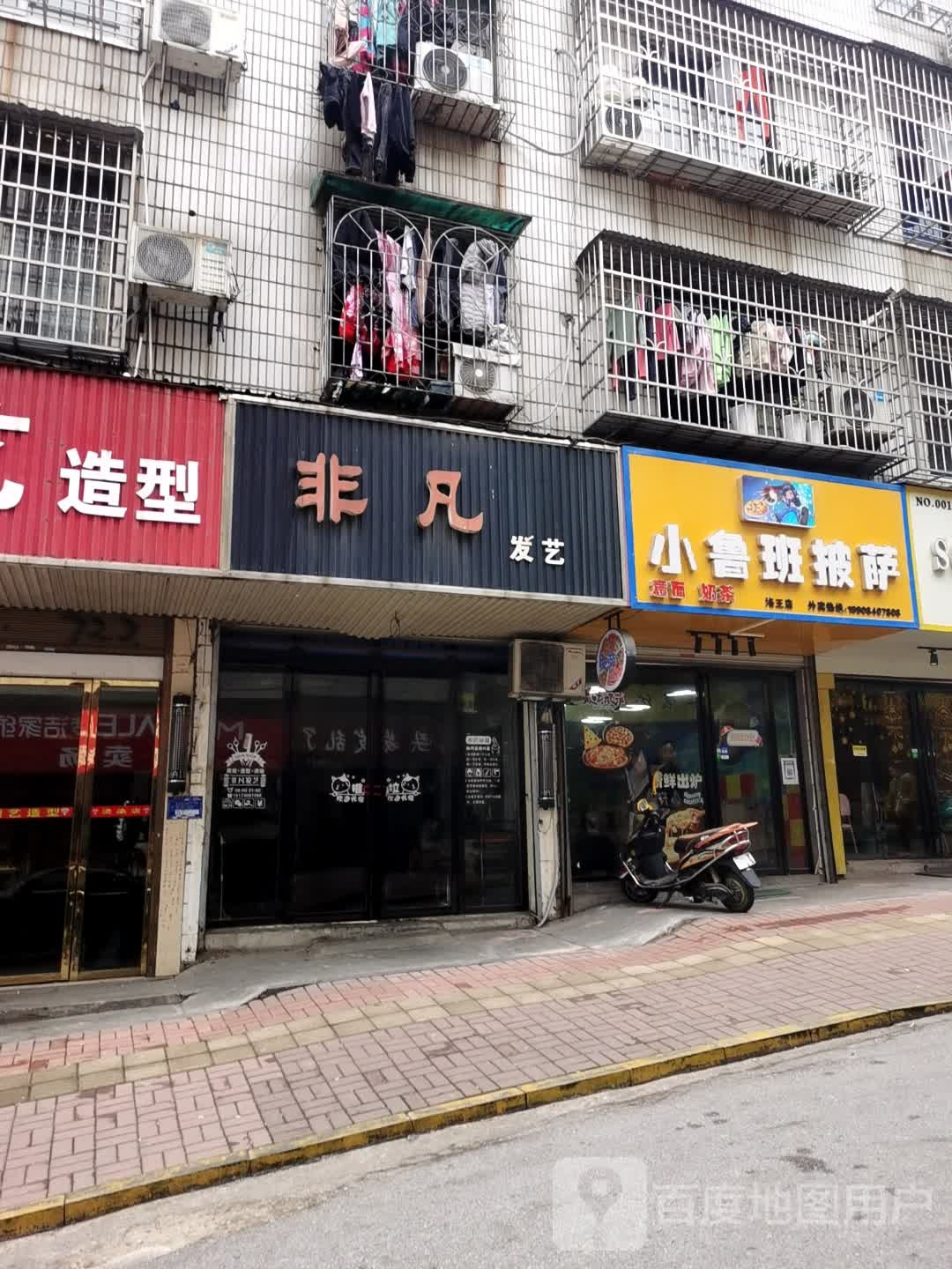 非凡发艺