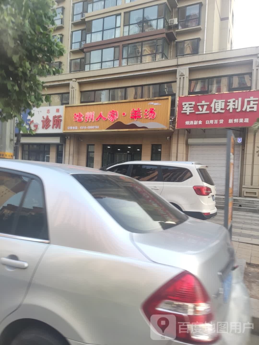 沧州人家·羊汤