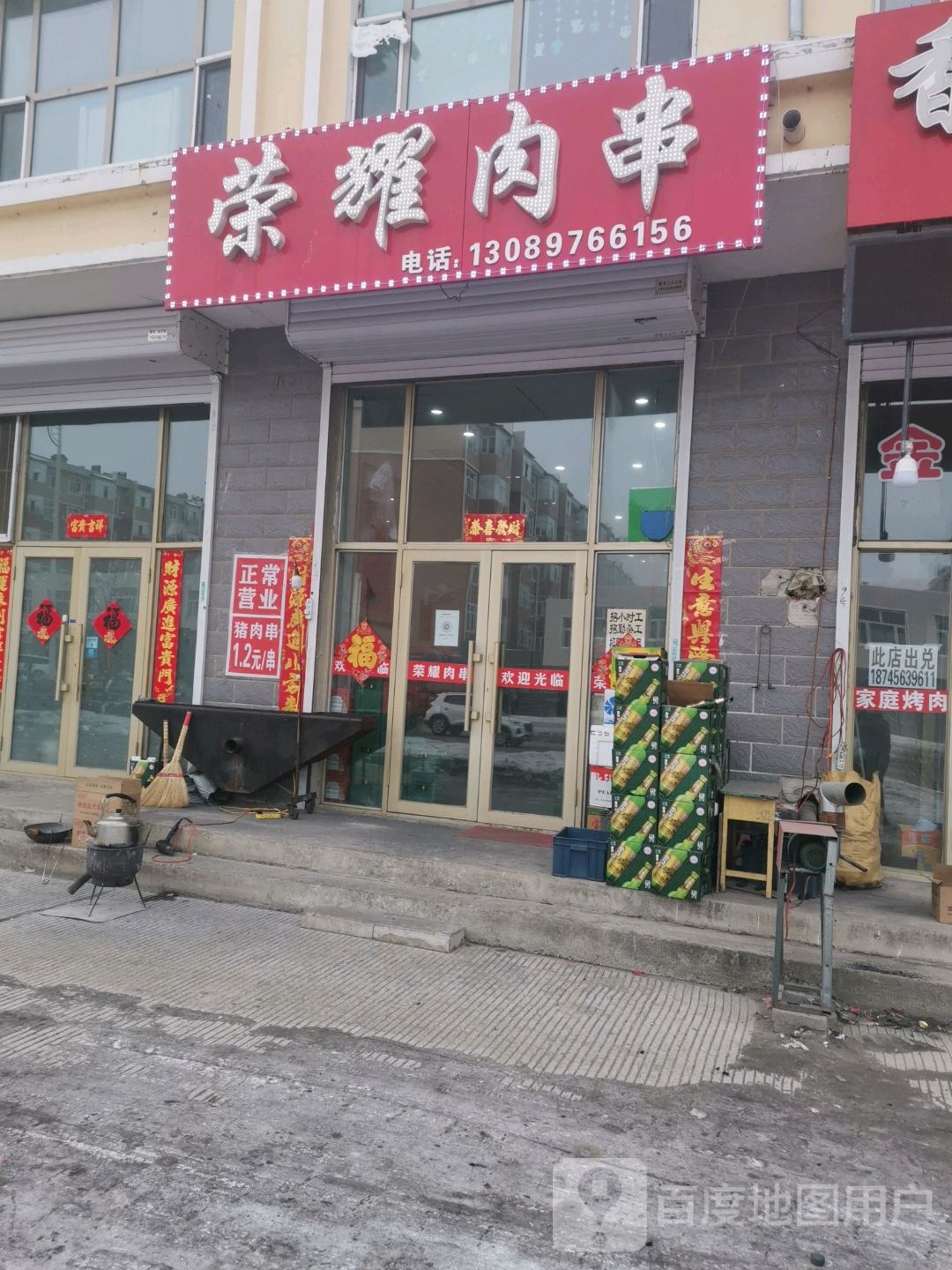 荣耀肉串