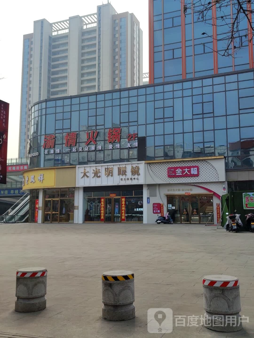 渝情活过(时代中心店)