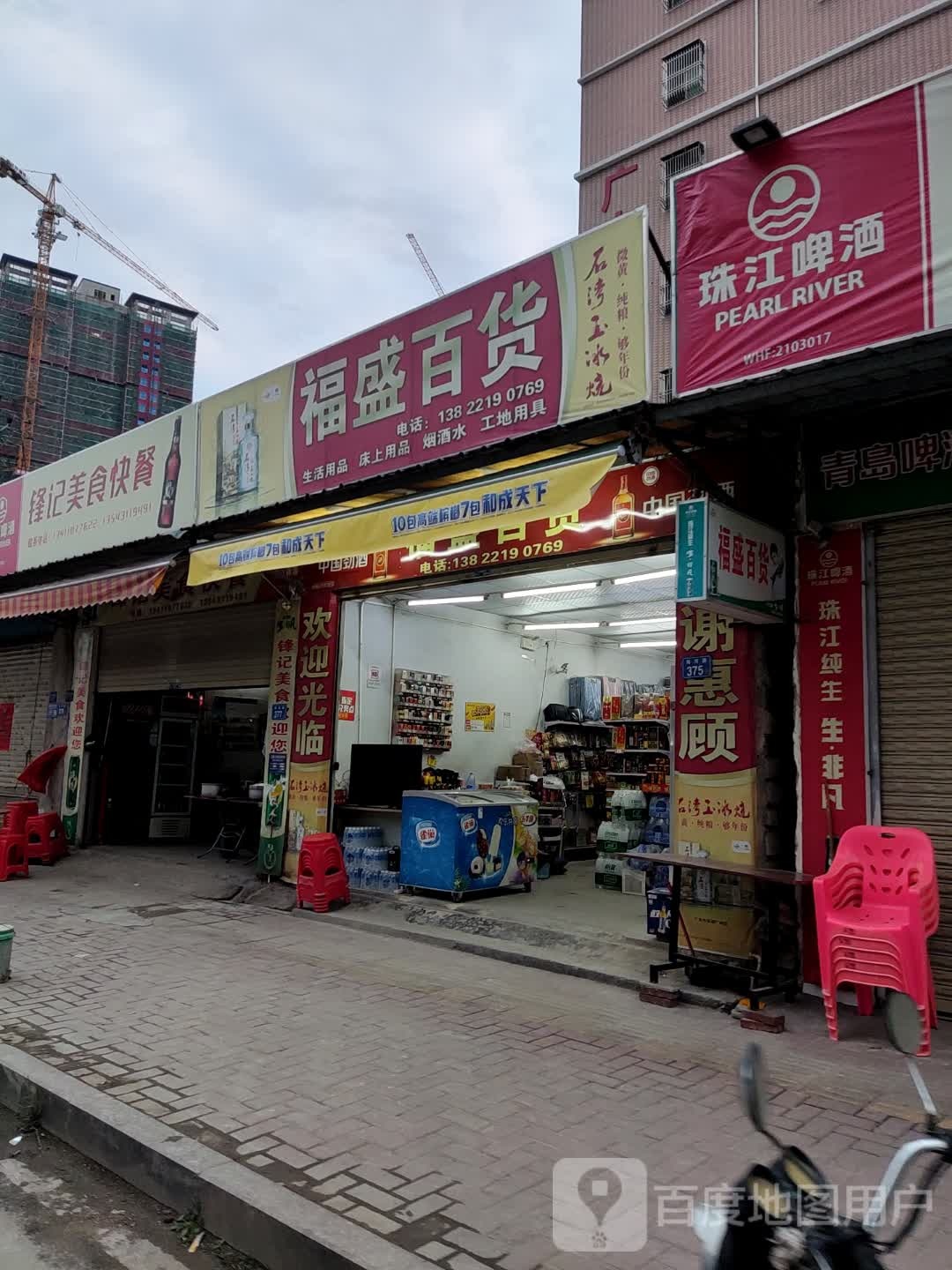 锋记美食快餐